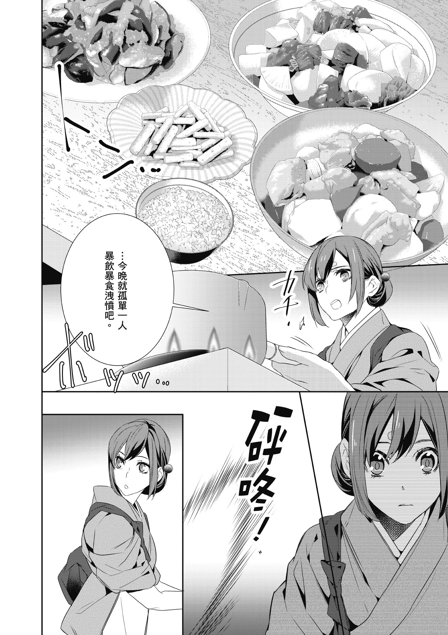 妖怪旅馆营业中【1-73话 57-73是生肉】【かくりよの宿飯 あやかしお宿に嫁入りします／妖怪旅館營業中 用料理收服鬼神的胃】-2