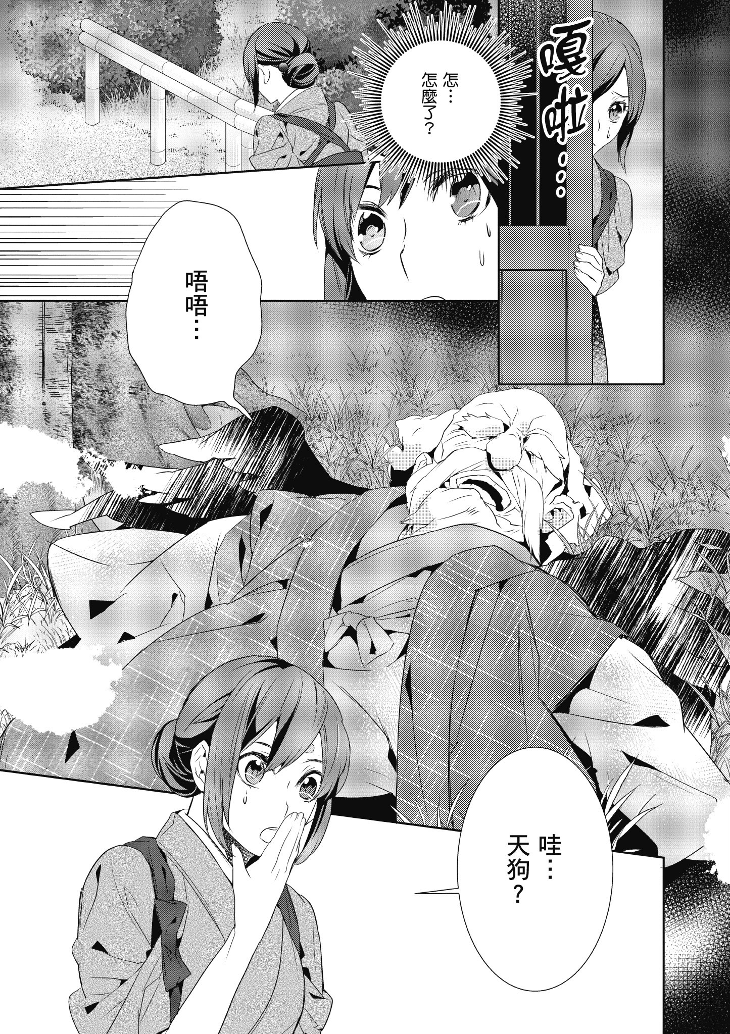 妖怪旅馆营业中【1-73话 57-73是生肉】【かくりよの宿飯 あやかしお宿に嫁入りします／妖怪旅館營業中 用料理收服鬼神的胃】-2