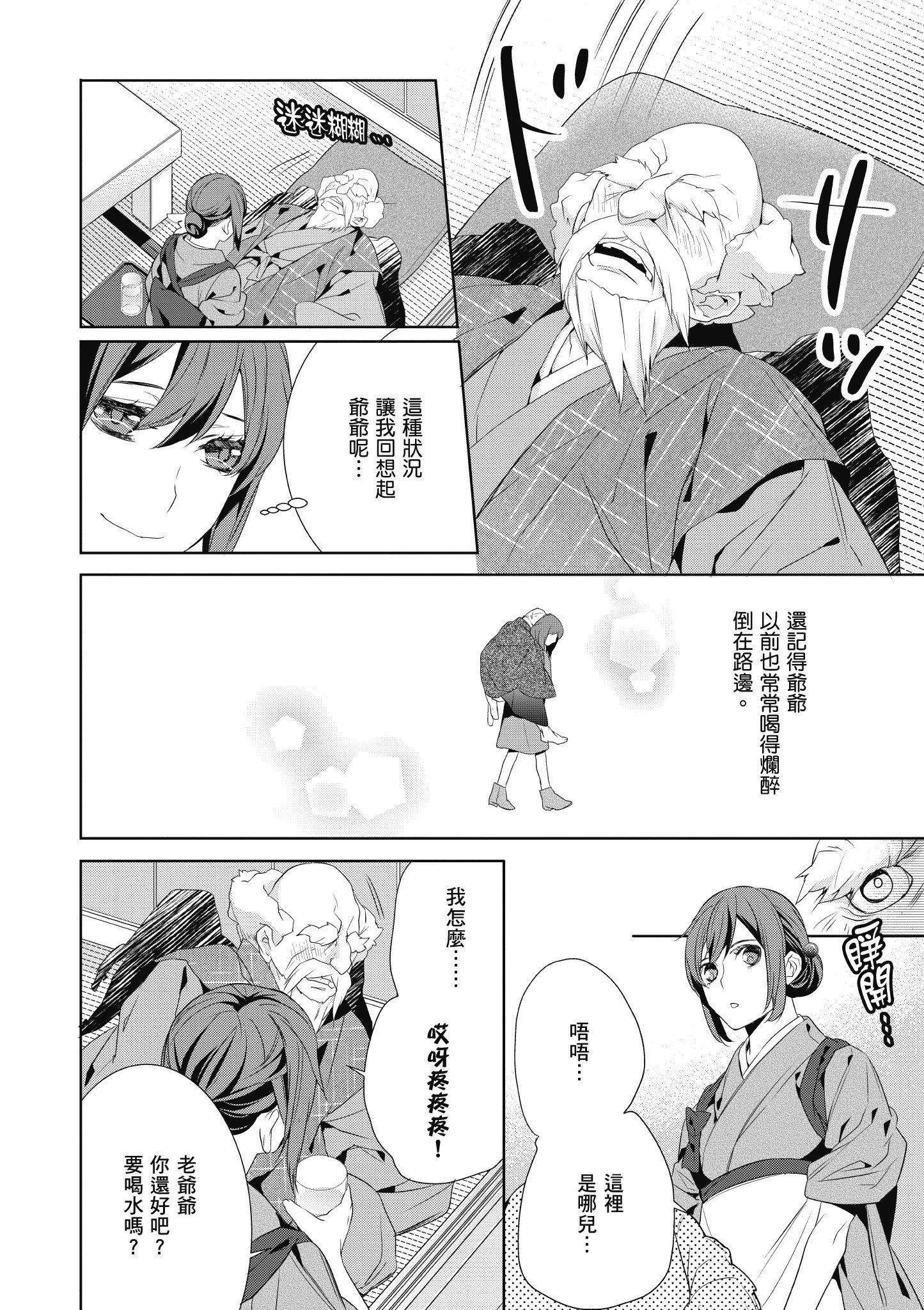 妖怪旅馆营业中【1-73话 57-73是生肉】【かくりよの宿飯 あやかしお宿に嫁入りします／妖怪旅館營業中 用料理收服鬼神的胃】-2