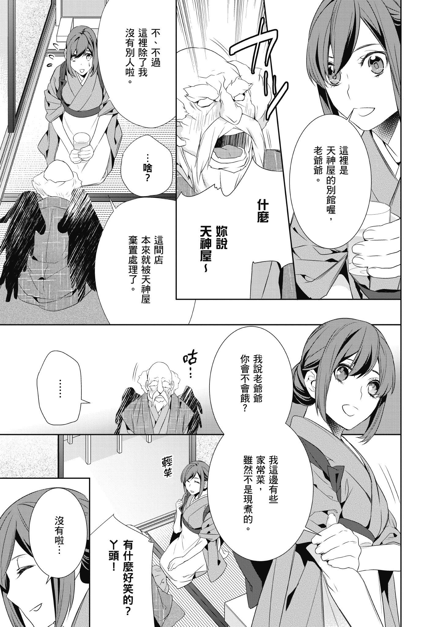 妖怪旅馆营业中【1-73话 57-73是生肉】【かくりよの宿飯 あやかしお宿に嫁入りします／妖怪旅館營業中 用料理收服鬼神的胃】-2