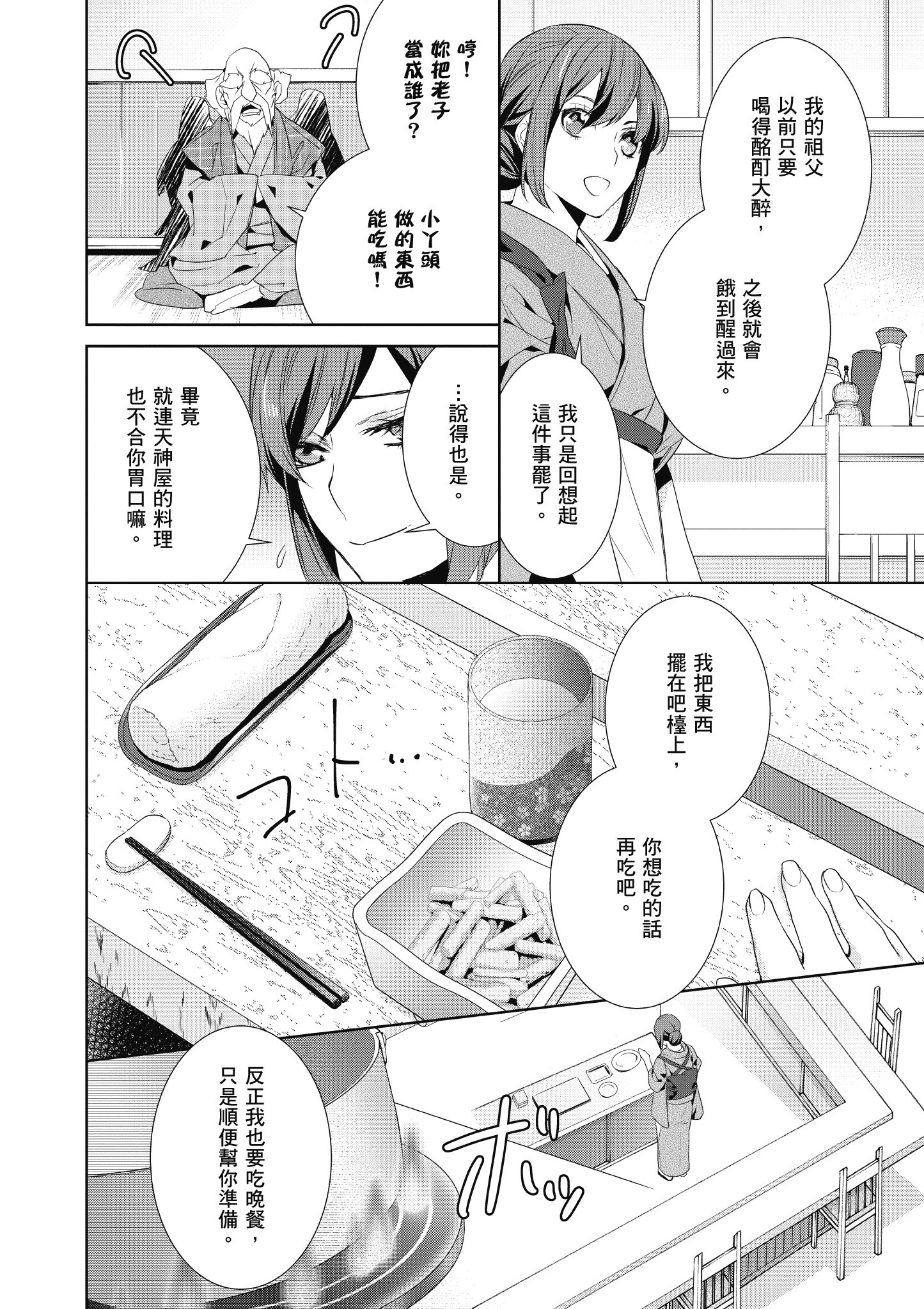 妖怪旅馆营业中【1-73话 57-73是生肉】【かくりよの宿飯 あやかしお宿に嫁入りします／妖怪旅館營業中 用料理收服鬼神的胃】-2