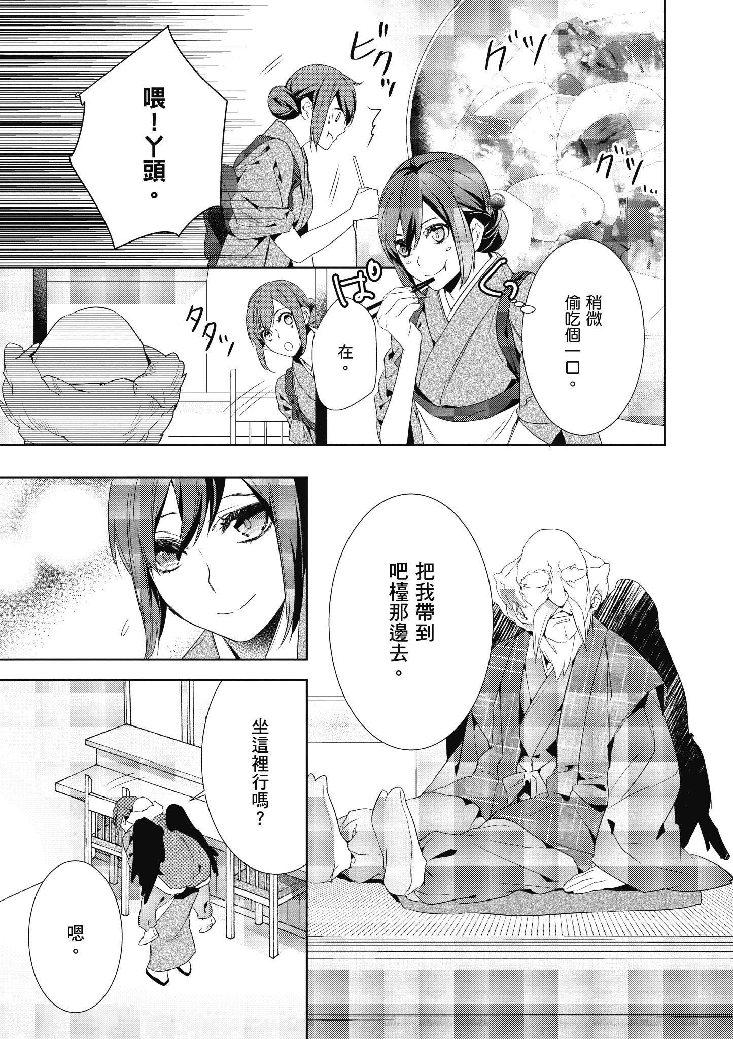 妖怪旅馆营业中【1-73话 57-73是生肉】【かくりよの宿飯 あやかしお宿に嫁入りします／妖怪旅館營業中 用料理收服鬼神的胃】-2