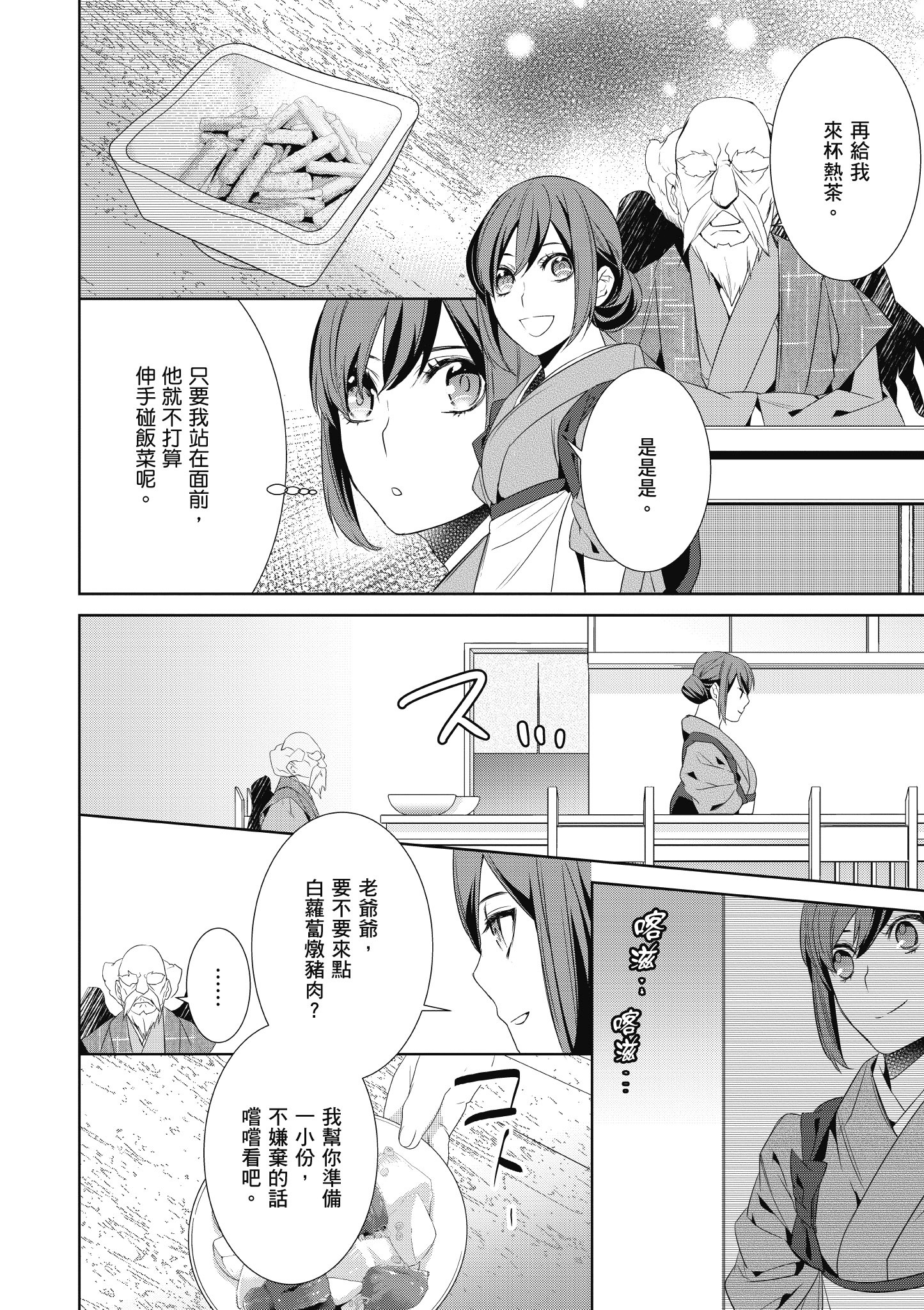 妖怪旅馆营业中【1-73话 57-73是生肉】【かくりよの宿飯 あやかしお宿に嫁入りします／妖怪旅館營業中 用料理收服鬼神的胃】-2