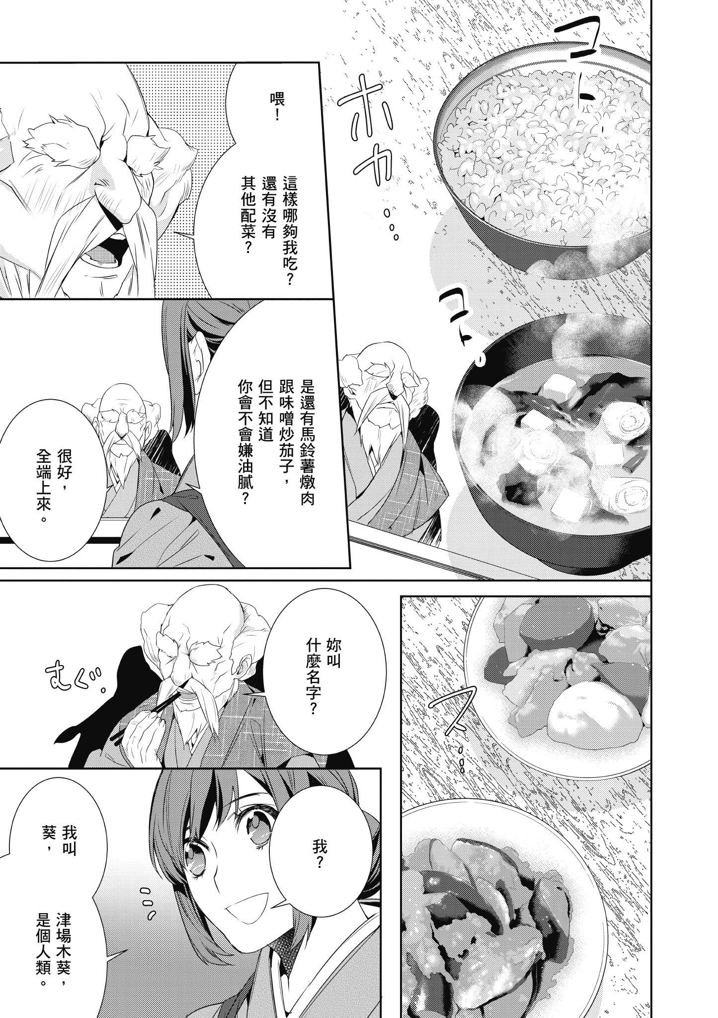 妖怪旅馆营业中【1-73话 57-73是生肉】【かくりよの宿飯 あやかしお宿に嫁入りします／妖怪旅館營業中 用料理收服鬼神的胃】-2
