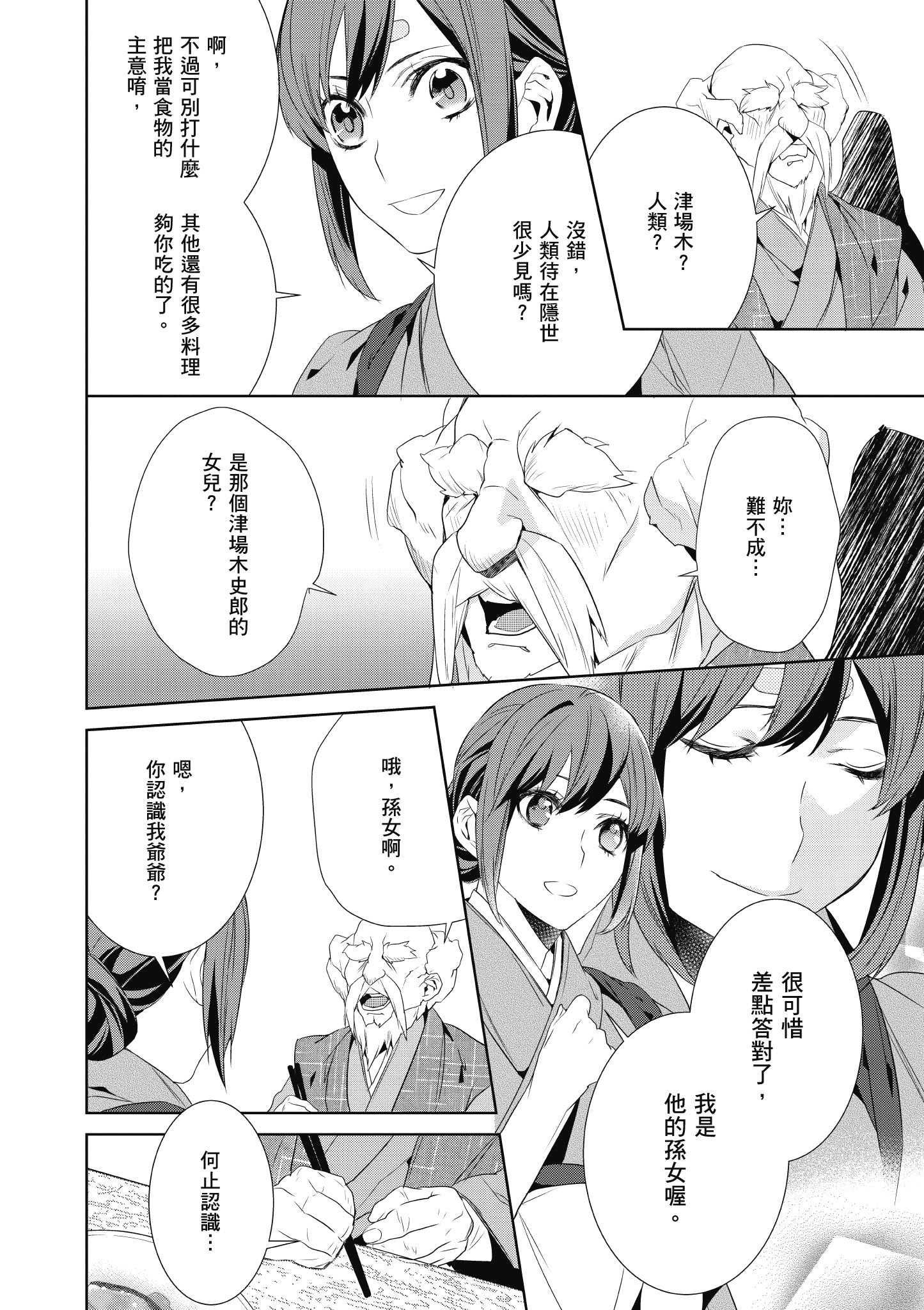 妖怪旅馆营业中【1-73话 57-73是生肉】【かくりよの宿飯 あやかしお宿に嫁入りします／妖怪旅館營業中 用料理收服鬼神的胃】-2