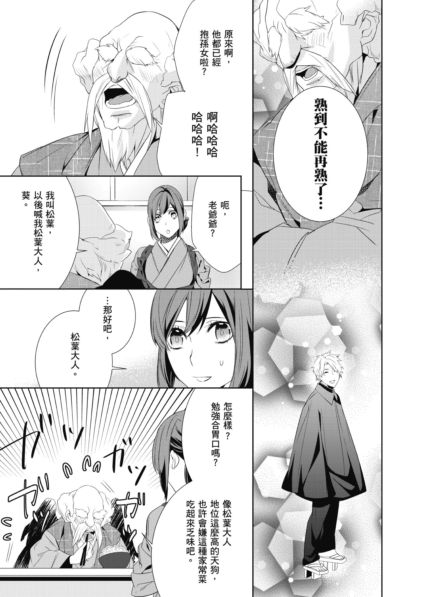 妖怪旅馆营业中【1-73话 57-73是生肉】【かくりよの宿飯 あやかしお宿に嫁入りします／妖怪旅館營業中 用料理收服鬼神的胃】-2