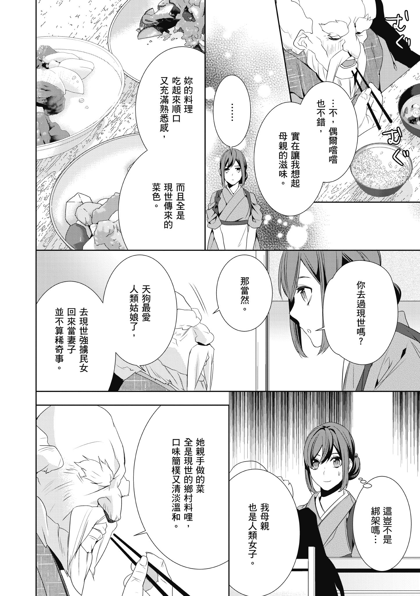 妖怪旅馆营业中【1-73话 57-73是生肉】【かくりよの宿飯 あやかしお宿に嫁入りします／妖怪旅館營業中 用料理收服鬼神的胃】-2