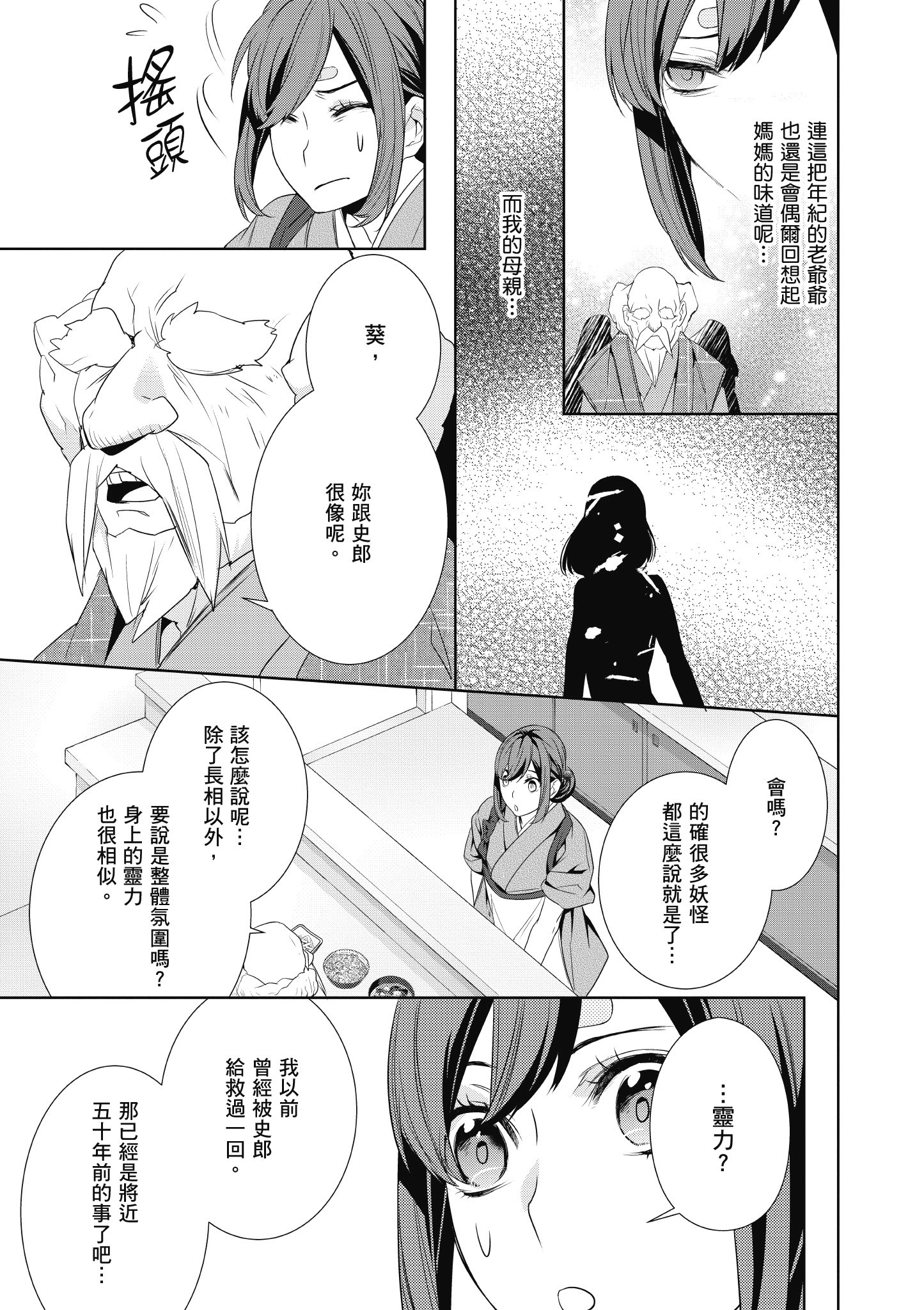 妖怪旅馆营业中【1-73话 57-73是生肉】【かくりよの宿飯 あやかしお宿に嫁入りします／妖怪旅館營業中 用料理收服鬼神的胃】-2