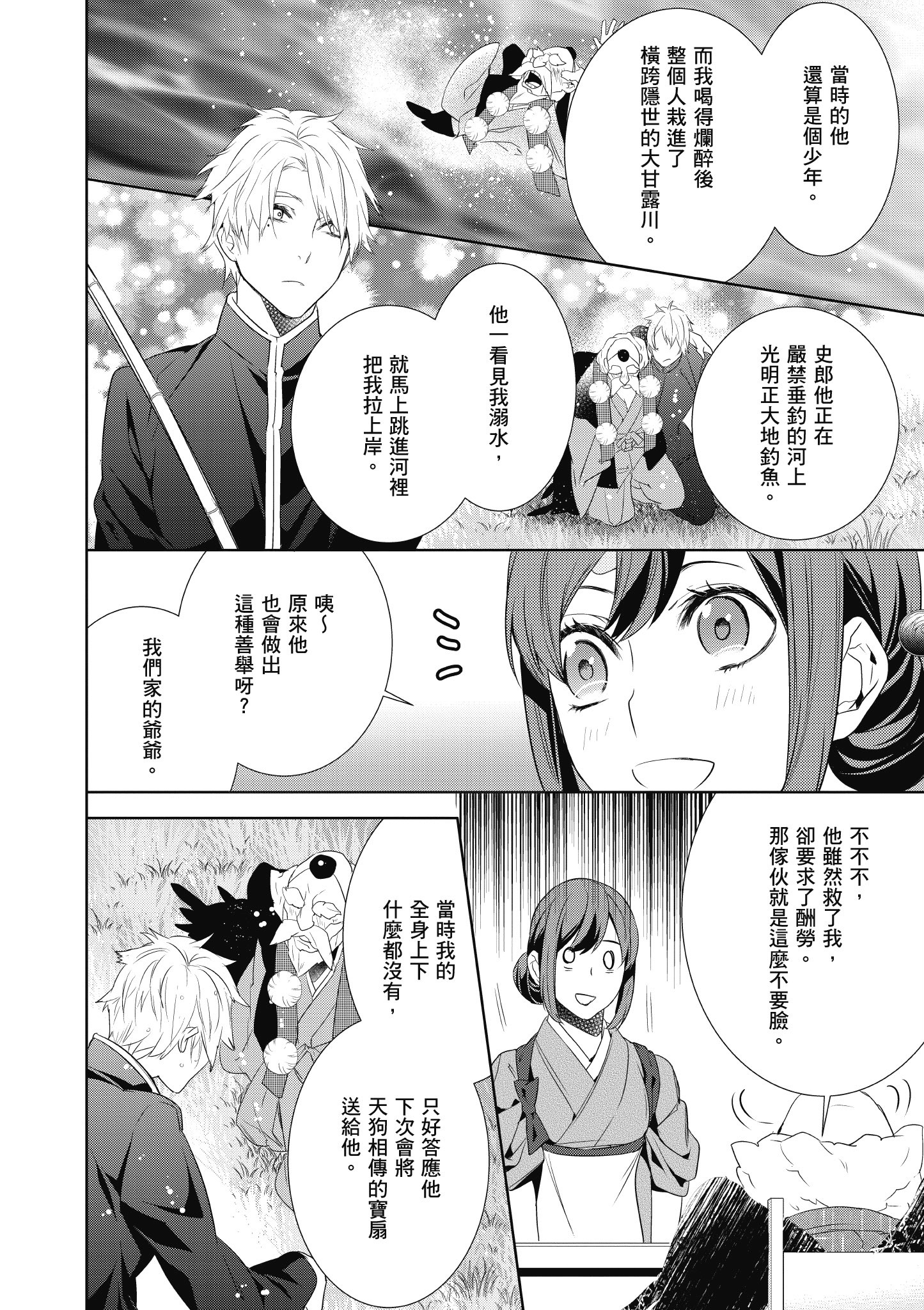 妖怪旅馆营业中【1-73话 57-73是生肉】【かくりよの宿飯 あやかしお宿に嫁入りします／妖怪旅館營業中 用料理收服鬼神的胃】-2