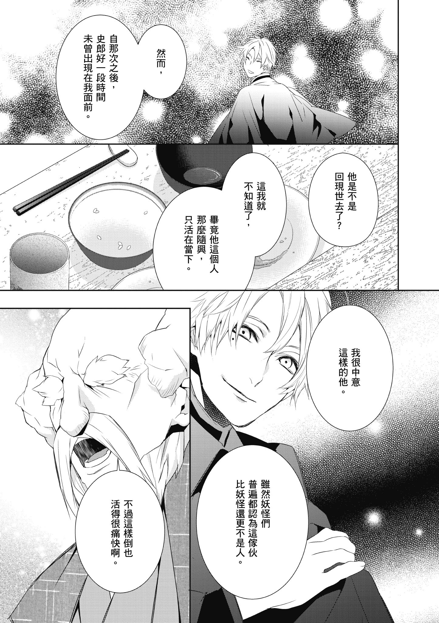 妖怪旅馆营业中【1-73话 57-73是生肉】【かくりよの宿飯 あやかしお宿に嫁入りします／妖怪旅館營業中 用料理收服鬼神的胃】-2