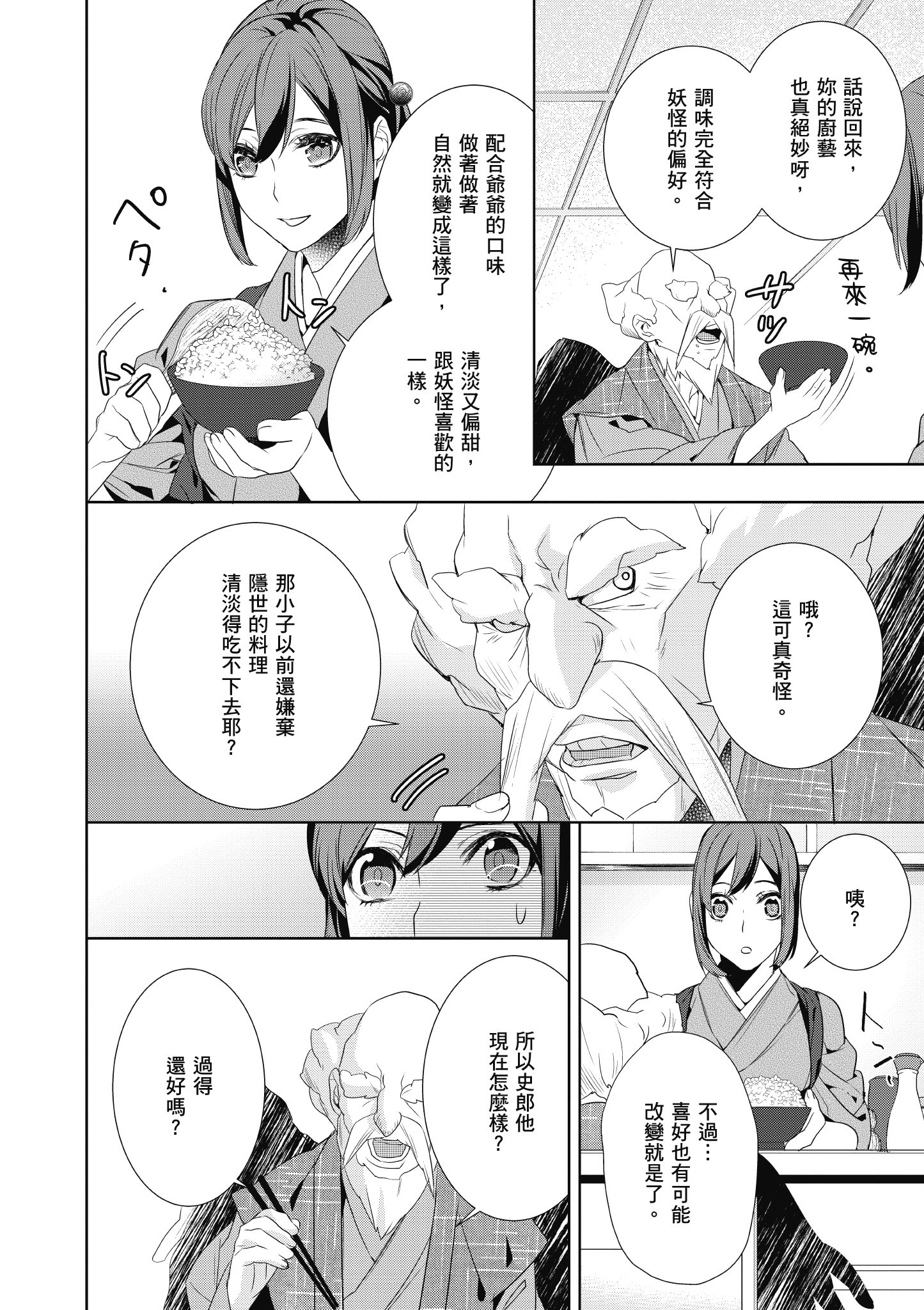 妖怪旅馆营业中【1-73话 57-73是生肉】【かくりよの宿飯 あやかしお宿に嫁入りします／妖怪旅館營業中 用料理收服鬼神的胃】-2