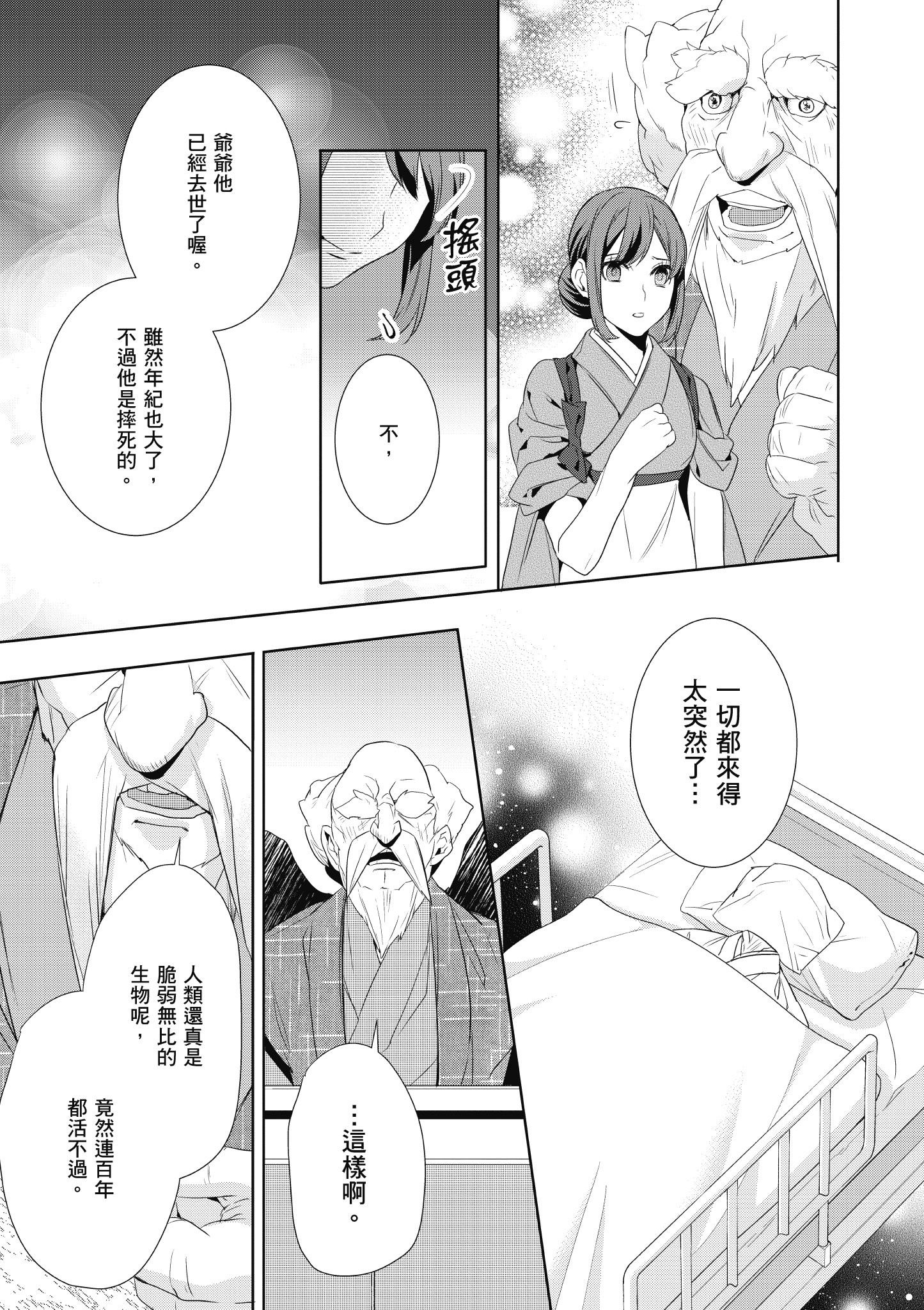 妖怪旅馆营业中【1-73话 57-73是生肉】【かくりよの宿飯 あやかしお宿に嫁入りします／妖怪旅館營業中 用料理收服鬼神的胃】-2