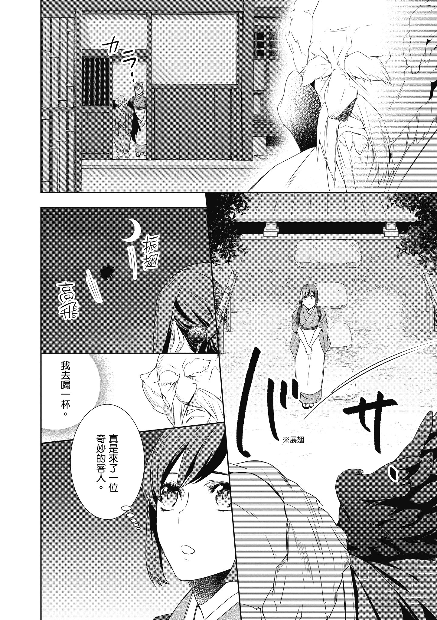 妖怪旅馆营业中【1-73话 57-73是生肉】【かくりよの宿飯 あやかしお宿に嫁入りします／妖怪旅館營業中 用料理收服鬼神的胃】-2