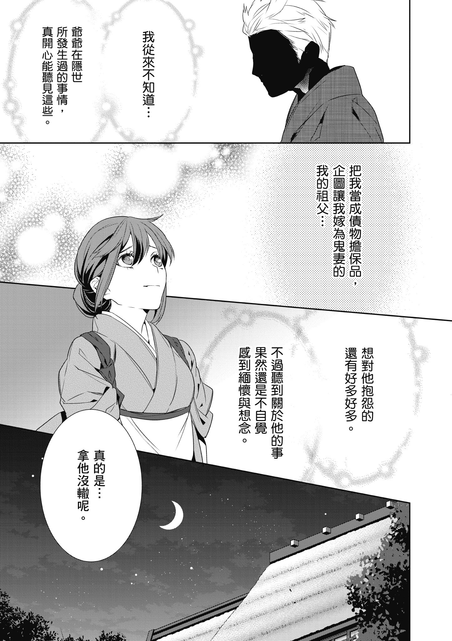 妖怪旅馆营业中【1-73话 57-73是生肉】【かくりよの宿飯 あやかしお宿に嫁入りします／妖怪旅館營業中 用料理收服鬼神的胃】-2