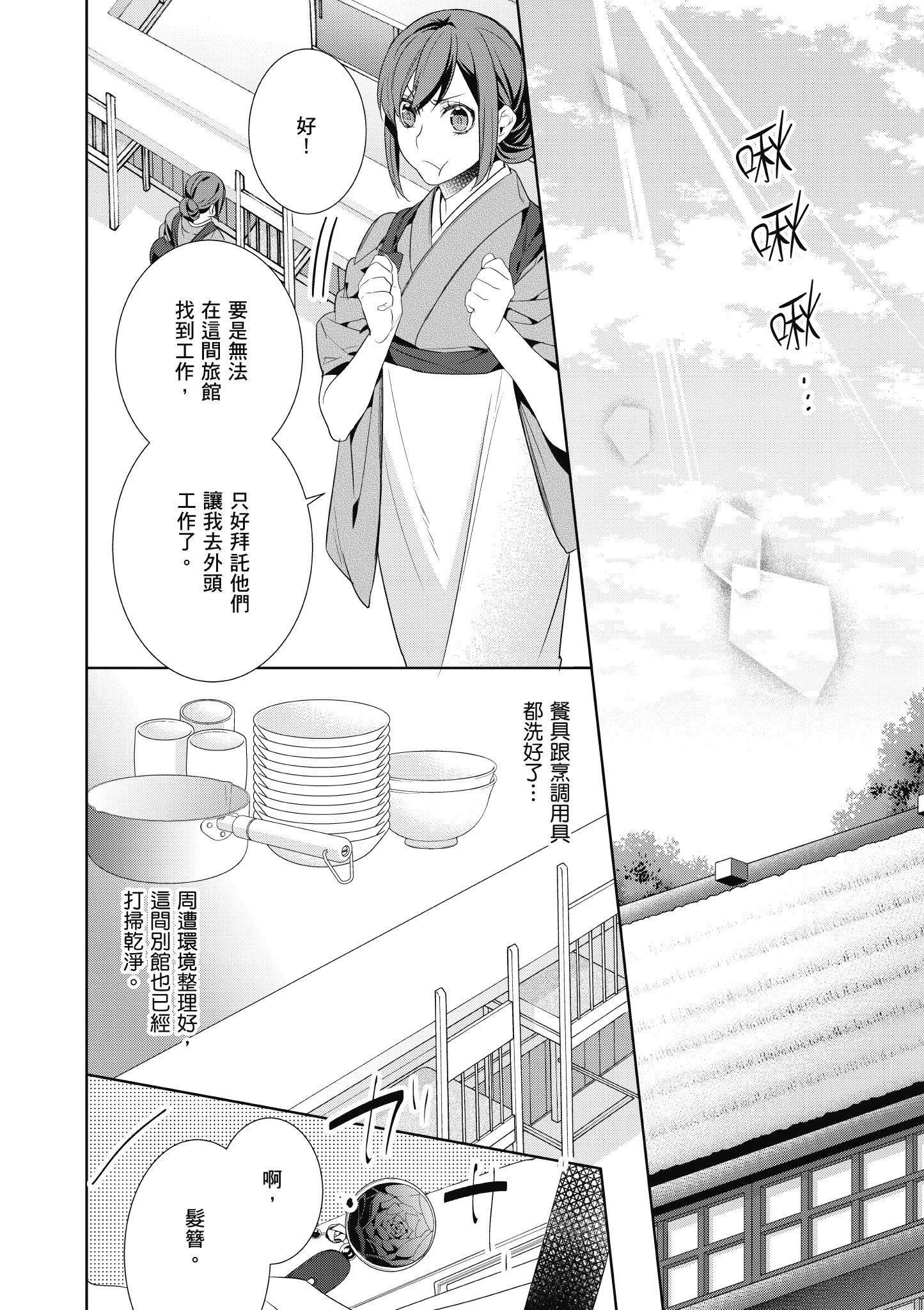 妖怪旅馆营业中【1-73话 57-73是生肉】【かくりよの宿飯 あやかしお宿に嫁入りします／妖怪旅館營業中 用料理收服鬼神的胃】-2