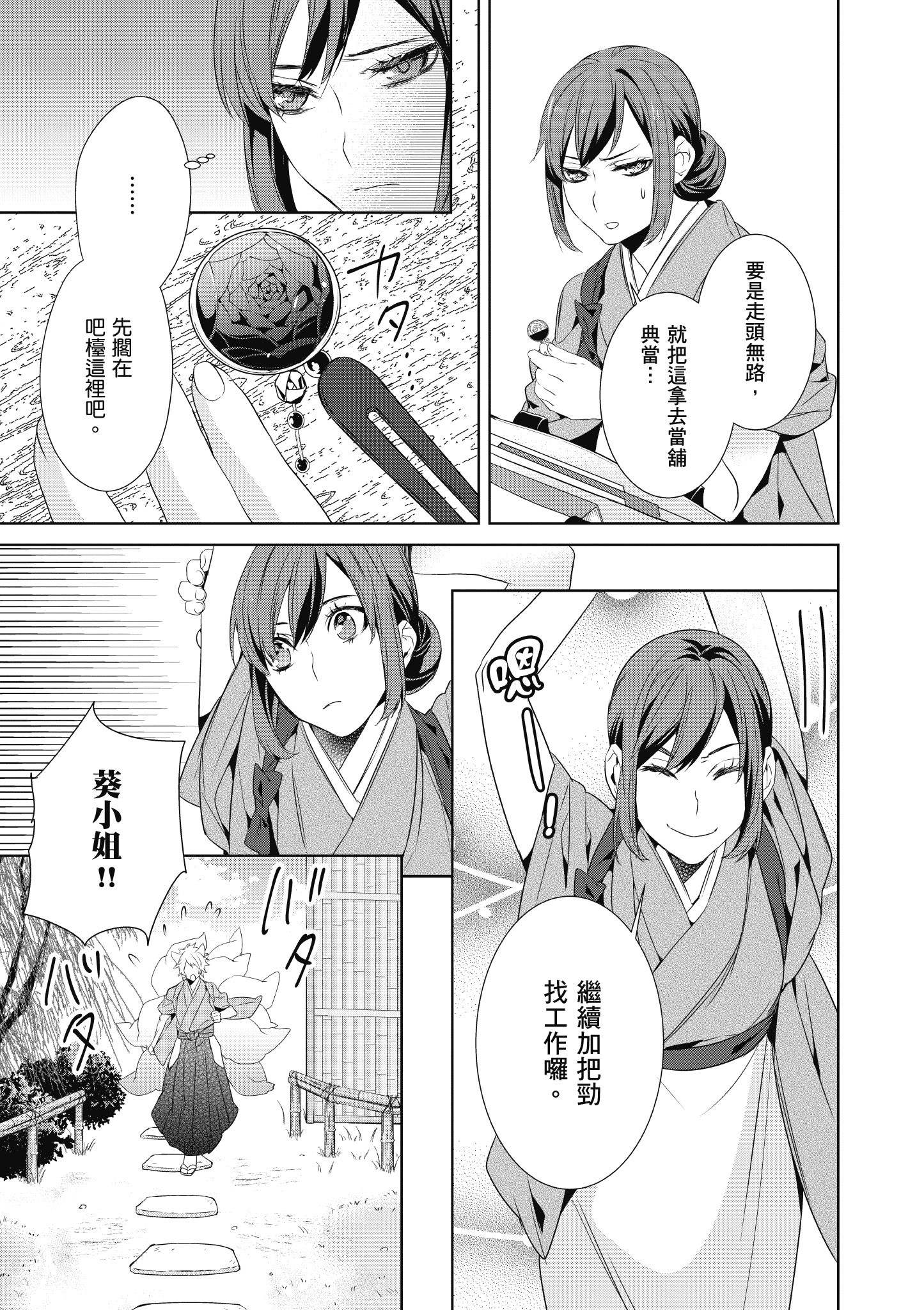 妖怪旅馆营业中【1-73话 57-73是生肉】【かくりよの宿飯 あやかしお宿に嫁入りします／妖怪旅館營業中 用料理收服鬼神的胃】-2