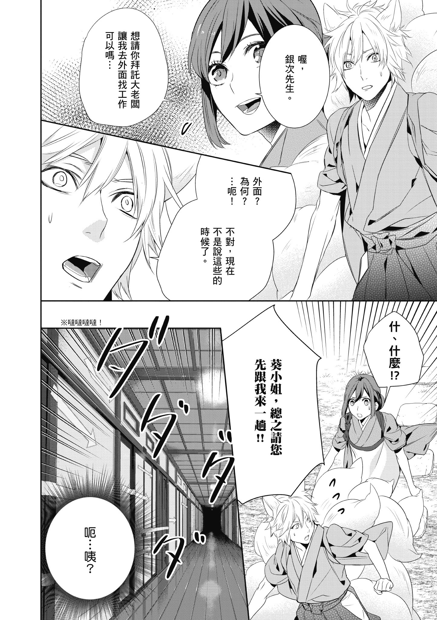 妖怪旅馆营业中【1-73话 57-73是生肉】【かくりよの宿飯 あやかしお宿に嫁入りします／妖怪旅館營業中 用料理收服鬼神的胃】-2