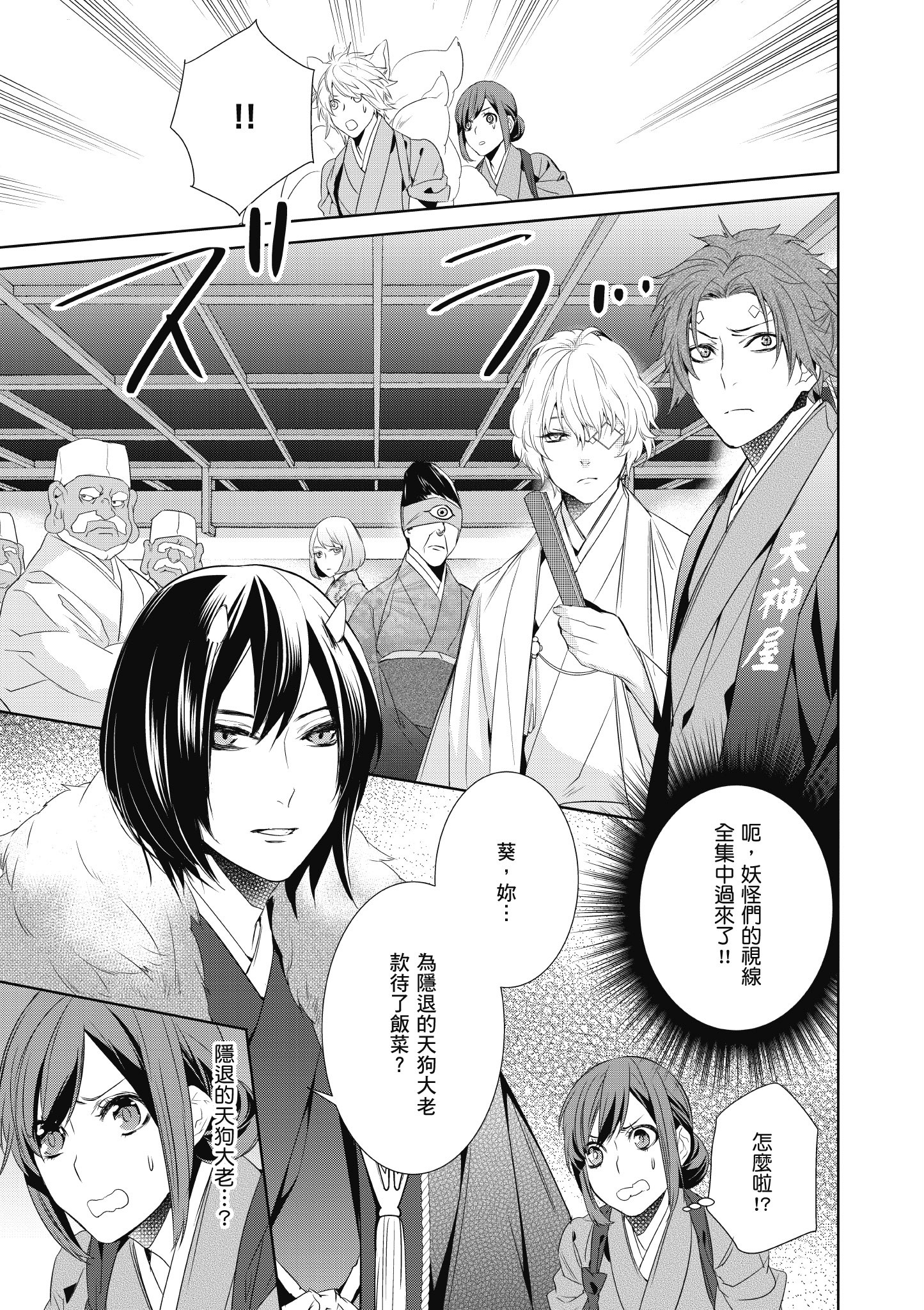 妖怪旅馆营业中【1-73话 57-73是生肉】【かくりよの宿飯 あやかしお宿に嫁入りします／妖怪旅館營業中 用料理收服鬼神的胃】-2