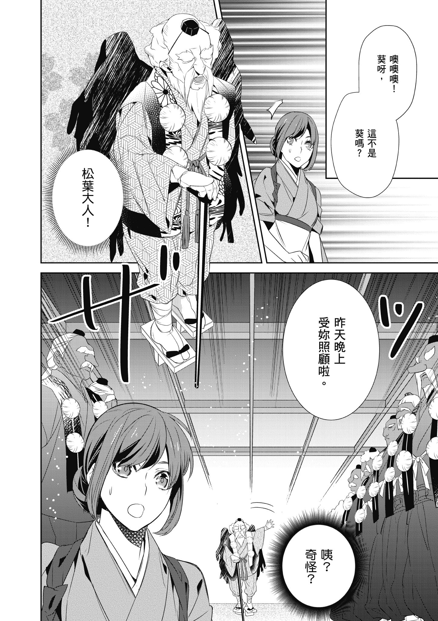 妖怪旅馆营业中【1-73话 57-73是生肉】【かくりよの宿飯 あやかしお宿に嫁入りします／妖怪旅館營業中 用料理收服鬼神的胃】-2