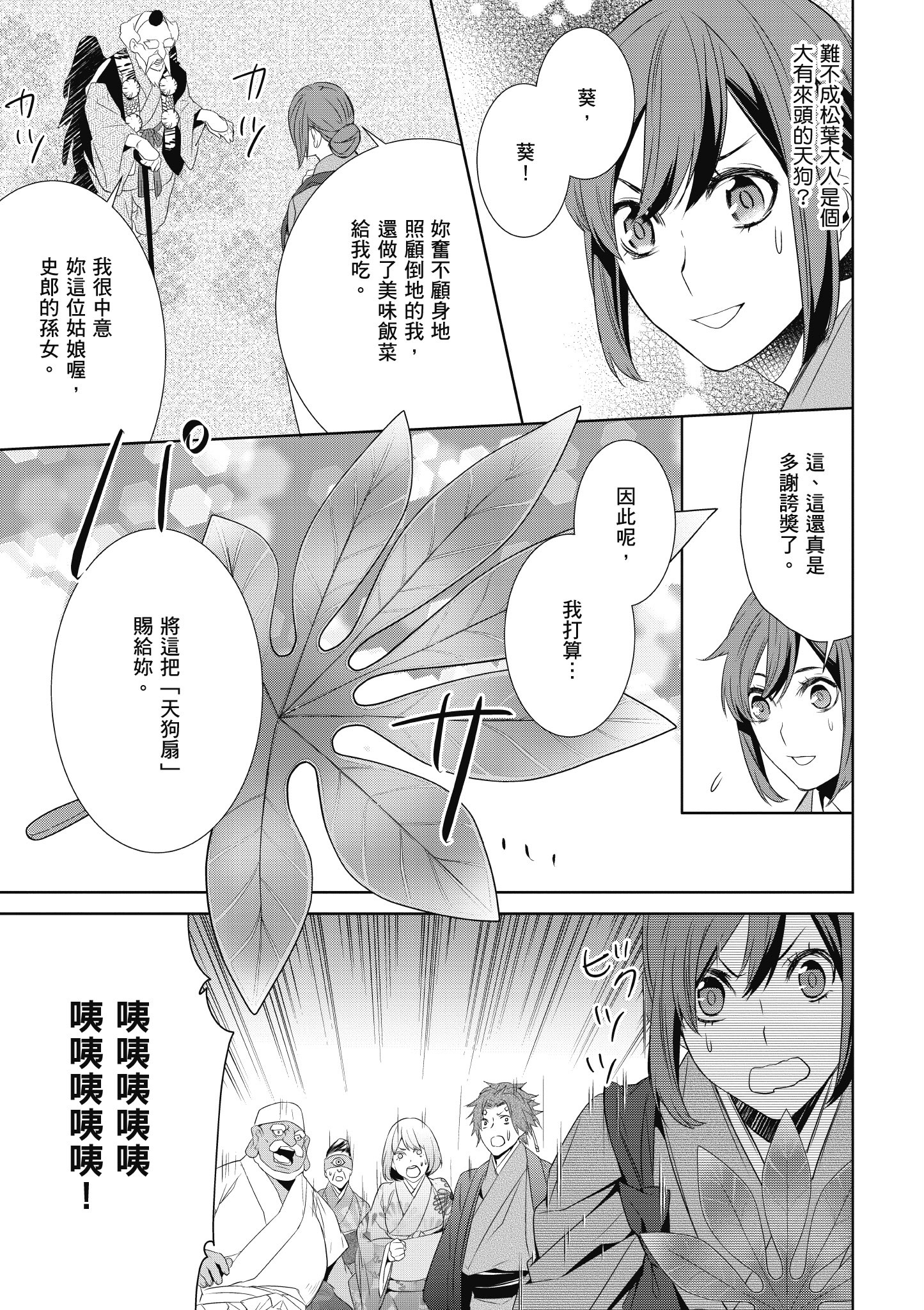 妖怪旅馆营业中【1-73话 57-73是生肉】【かくりよの宿飯 あやかしお宿に嫁入りします／妖怪旅館營業中 用料理收服鬼神的胃】-2