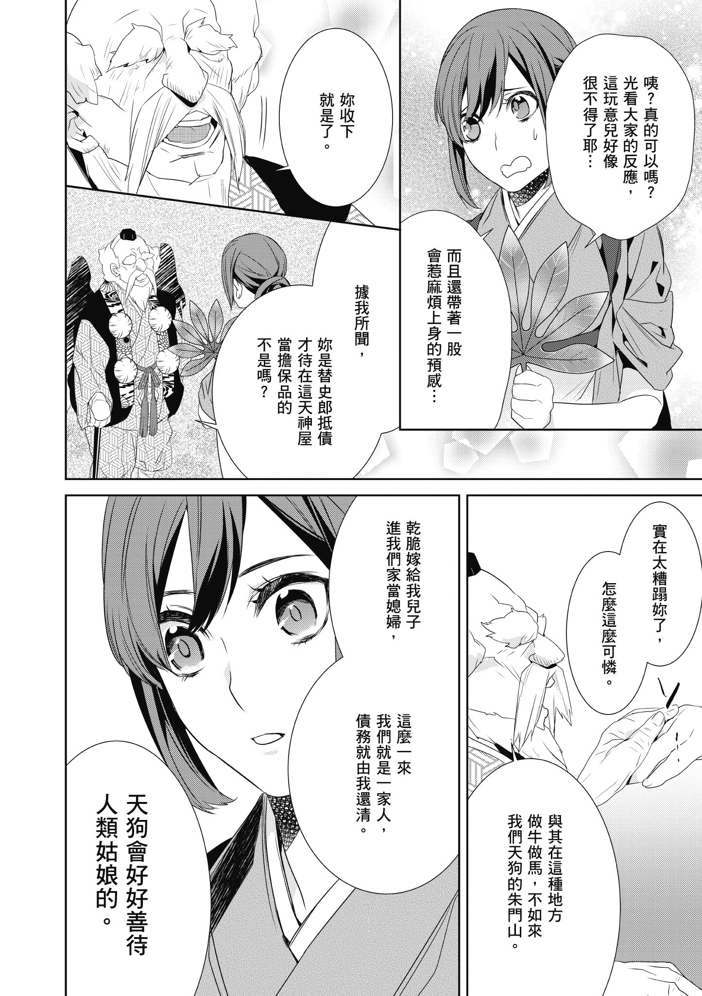 妖怪旅馆营业中【1-73话 57-73是生肉】【かくりよの宿飯 あやかしお宿に嫁入りします／妖怪旅館營業中 用料理收服鬼神的胃】-2