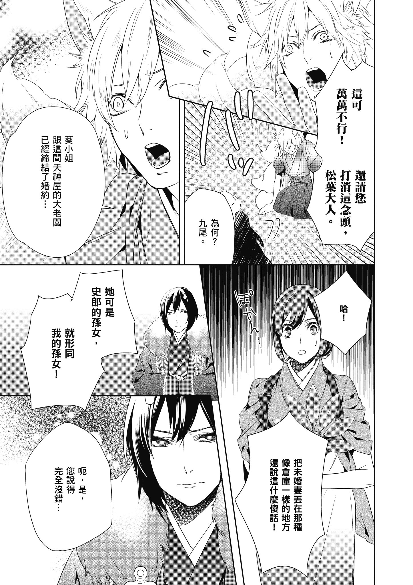 妖怪旅馆营业中【1-73话 57-73是生肉】【かくりよの宿飯 あやかしお宿に嫁入りします／妖怪旅館營業中 用料理收服鬼神的胃】-2