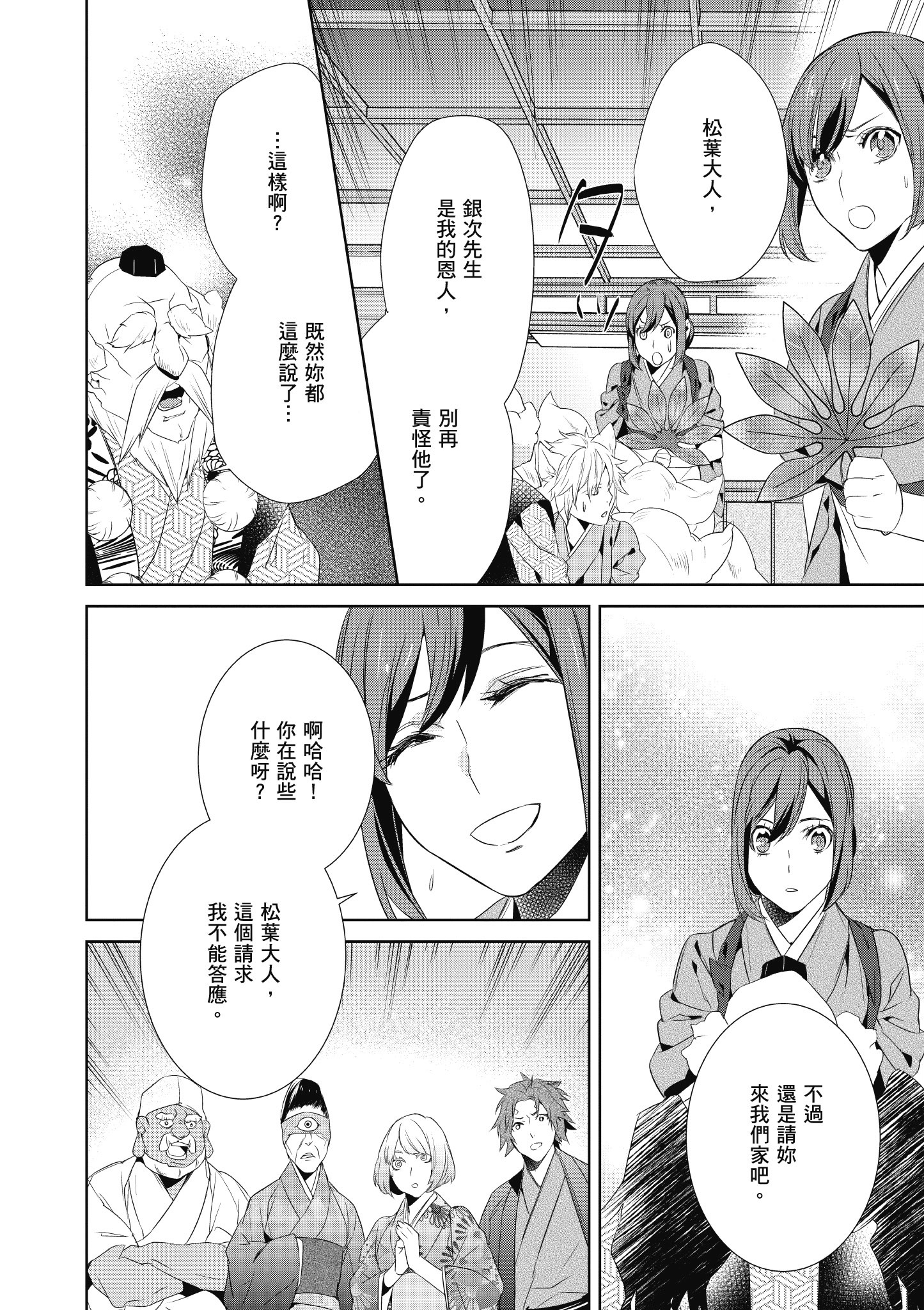 妖怪旅馆营业中【1-73话 57-73是生肉】【かくりよの宿飯 あやかしお宿に嫁入りします／妖怪旅館營業中 用料理收服鬼神的胃】-2