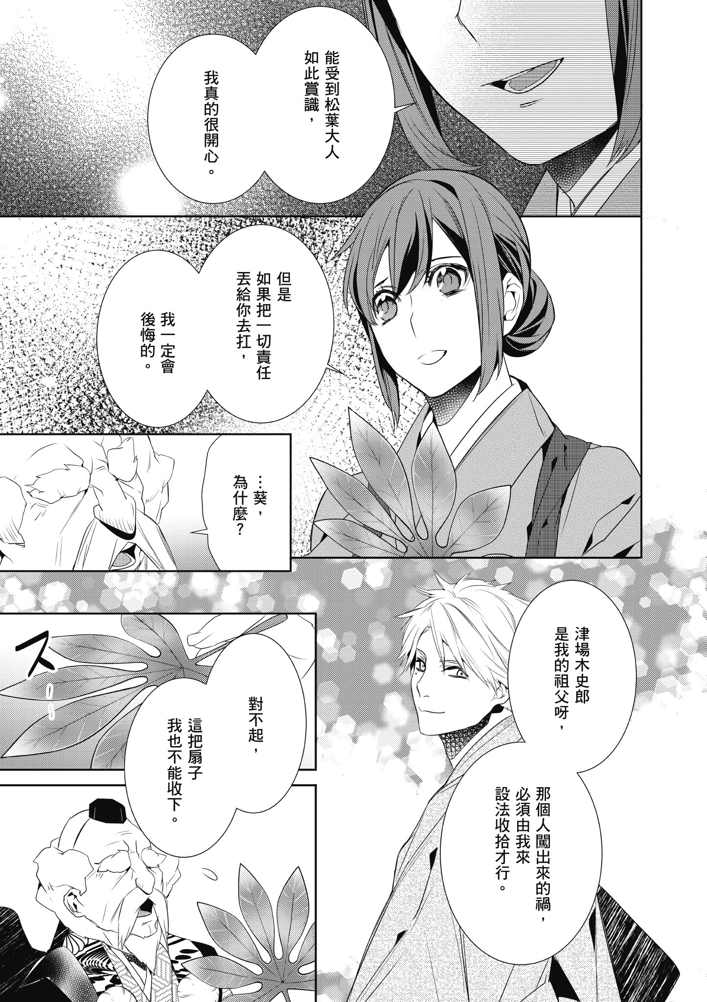 妖怪旅馆营业中【1-73话 57-73是生肉】【かくりよの宿飯 あやかしお宿に嫁入りします／妖怪旅館營業中 用料理收服鬼神的胃】-2