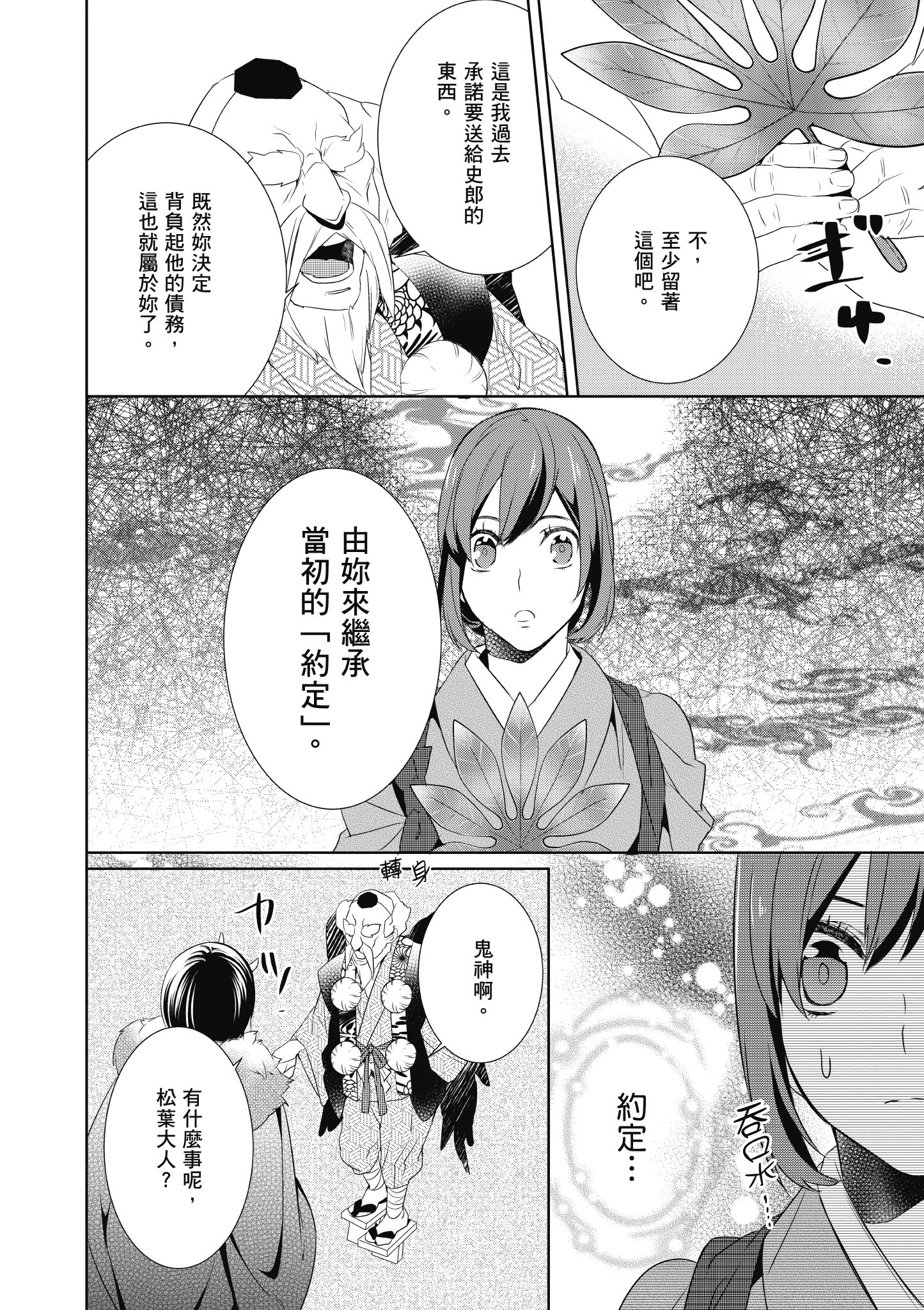 妖怪旅馆营业中【1-73话 57-73是生肉】【かくりよの宿飯 あやかしお宿に嫁入りします／妖怪旅館營業中 用料理收服鬼神的胃】-2