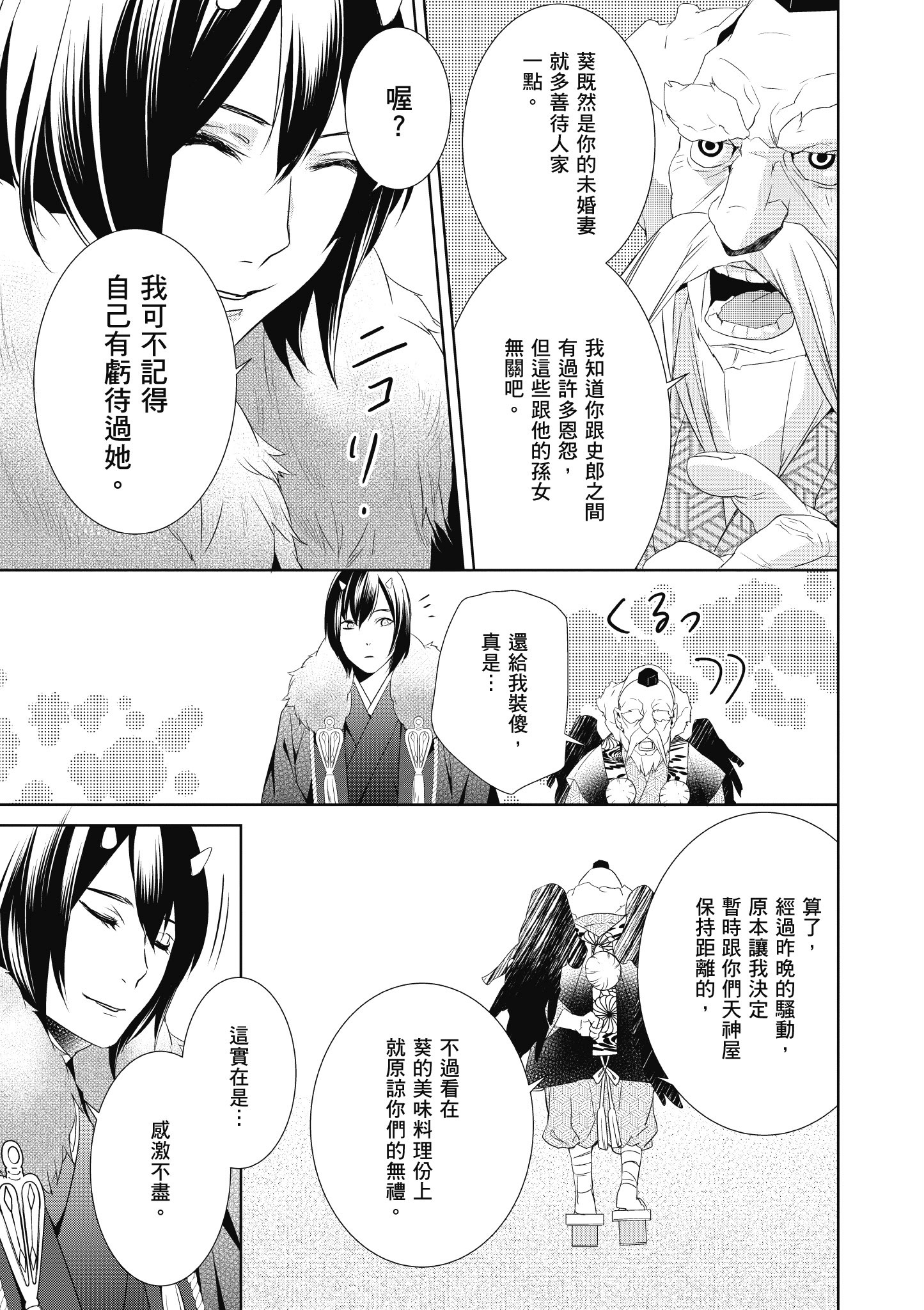 妖怪旅馆营业中【1-73话 57-73是生肉】【かくりよの宿飯 あやかしお宿に嫁入りします／妖怪旅館營業中 用料理收服鬼神的胃】-2