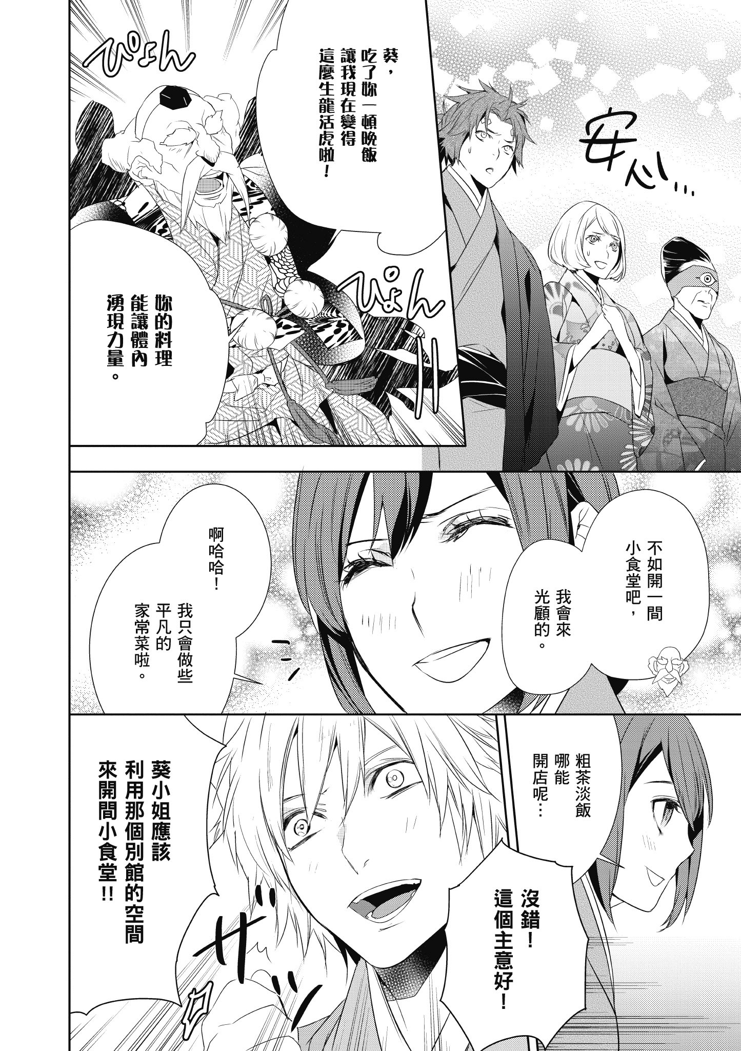 妖怪旅馆营业中【1-73话 57-73是生肉】【かくりよの宿飯 あやかしお宿に嫁入りします／妖怪旅館營業中 用料理收服鬼神的胃】-2