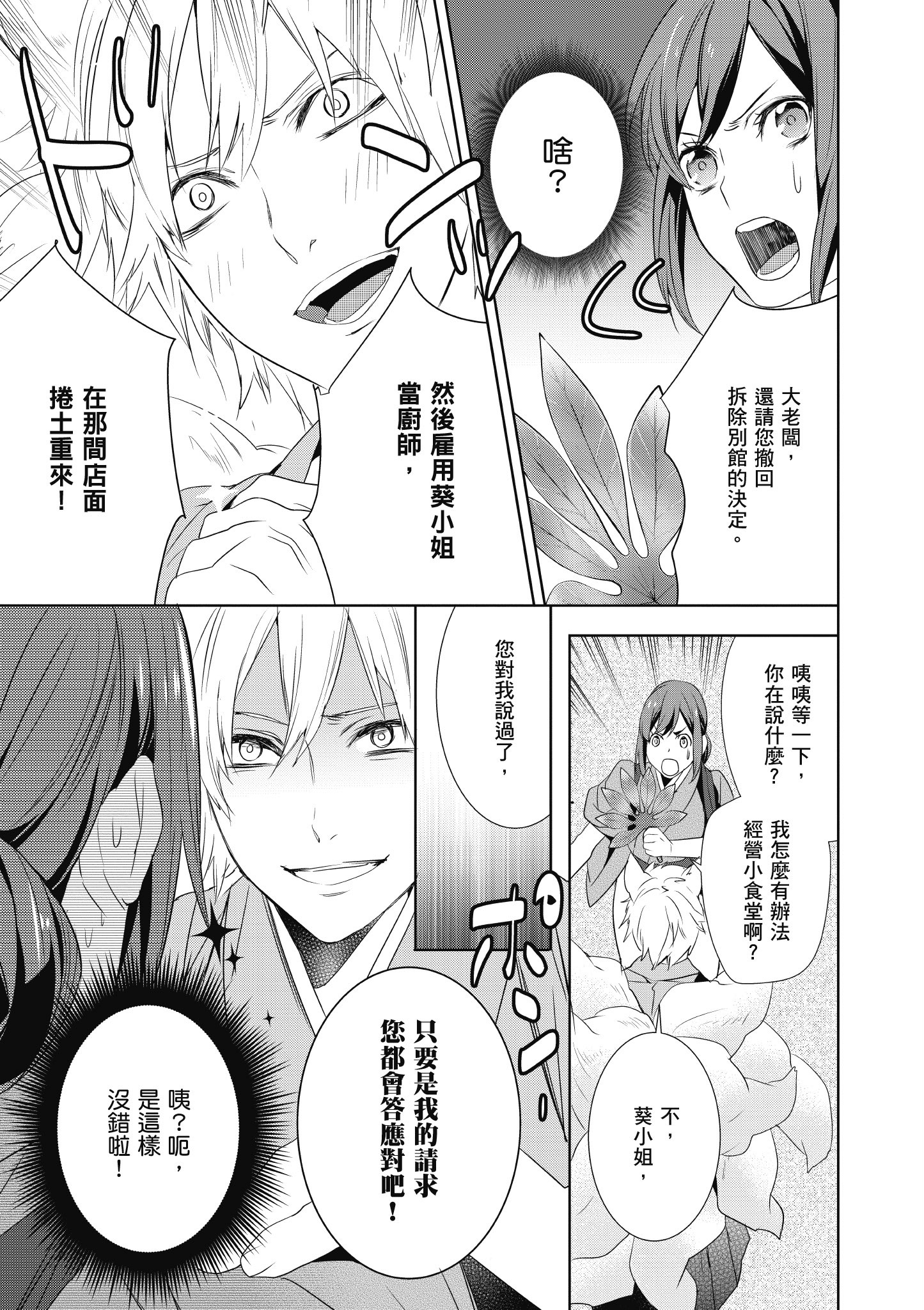 妖怪旅馆营业中【1-73话 57-73是生肉】【かくりよの宿飯 あやかしお宿に嫁入りします／妖怪旅館營業中 用料理收服鬼神的胃】-2