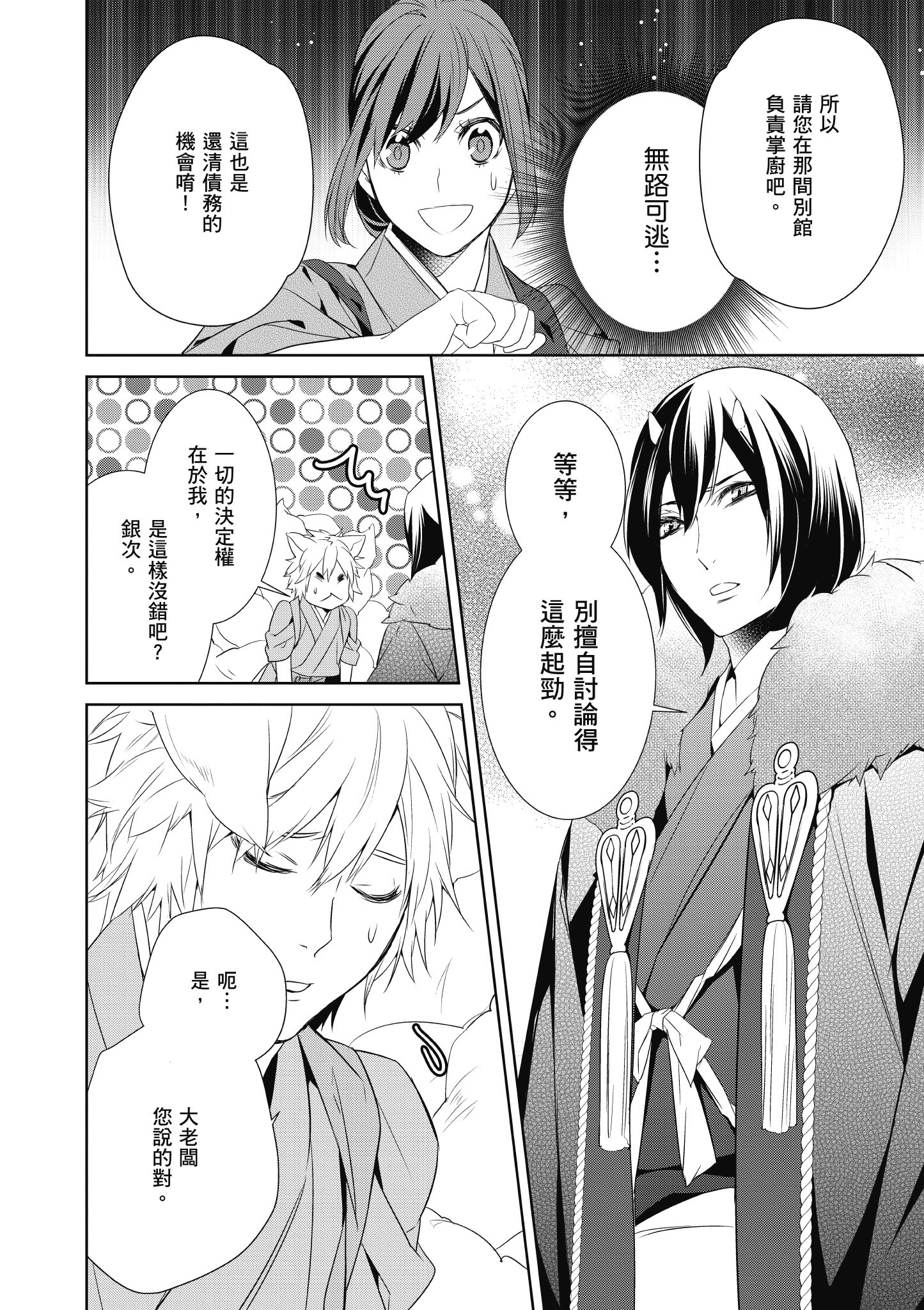 妖怪旅馆营业中【1-73话 57-73是生肉】【かくりよの宿飯 あやかしお宿に嫁入りします／妖怪旅館營業中 用料理收服鬼神的胃】-2