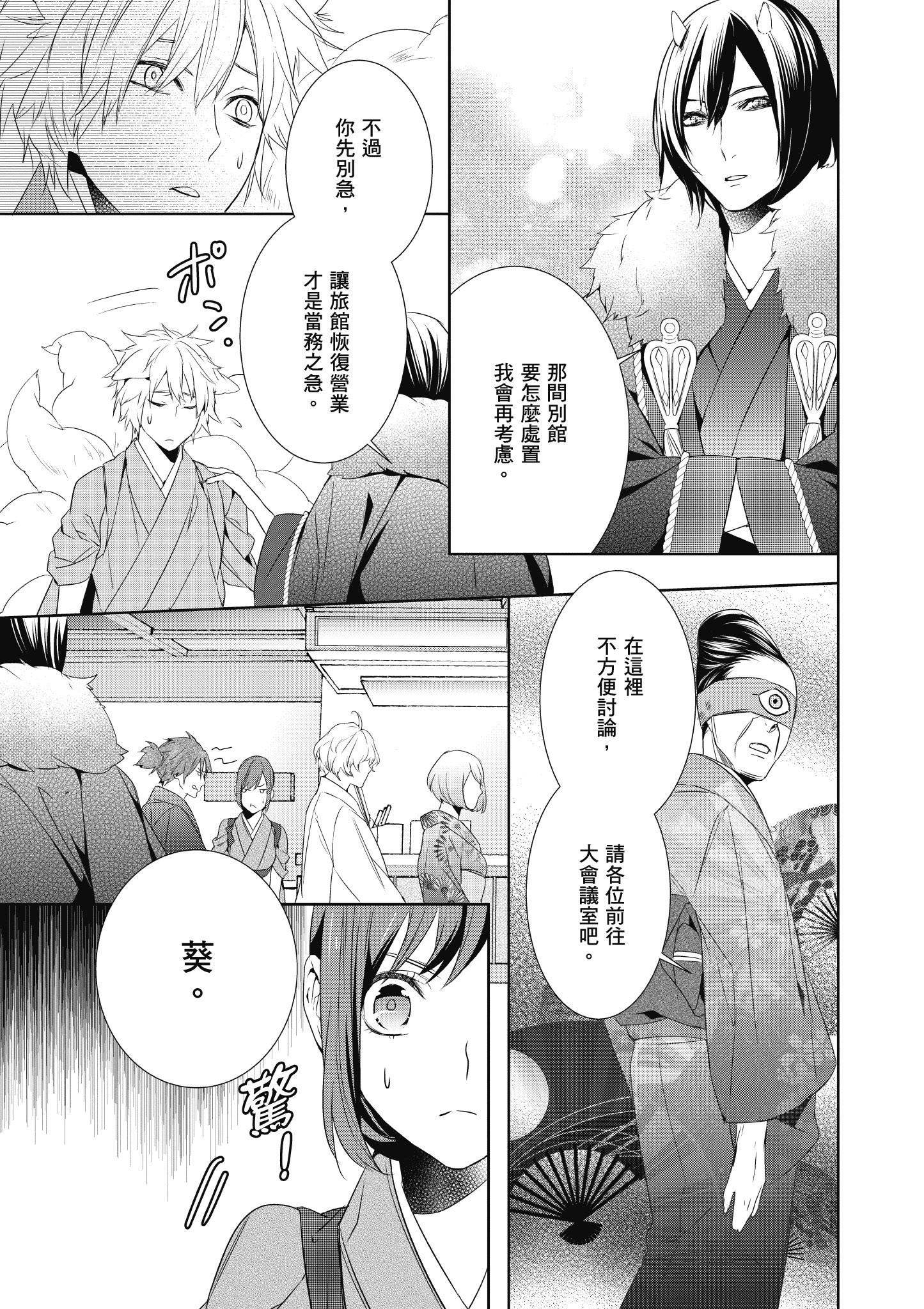 妖怪旅馆营业中【1-73话 57-73是生肉】【かくりよの宿飯 あやかしお宿に嫁入りします／妖怪旅館營業中 用料理收服鬼神的胃】-2