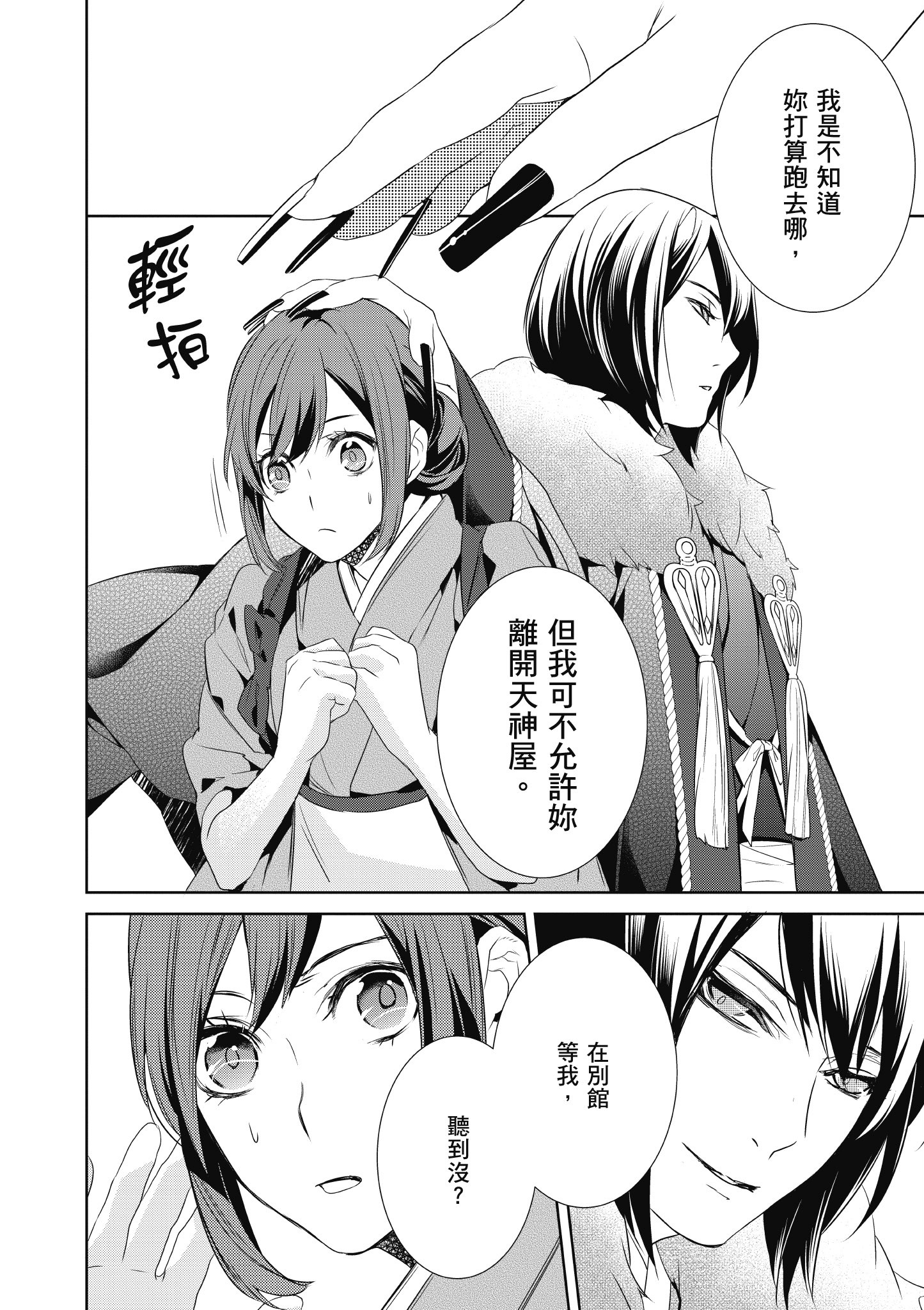 妖怪旅馆营业中【1-73话 57-73是生肉】【かくりよの宿飯 あやかしお宿に嫁入りします／妖怪旅館營業中 用料理收服鬼神的胃】-2