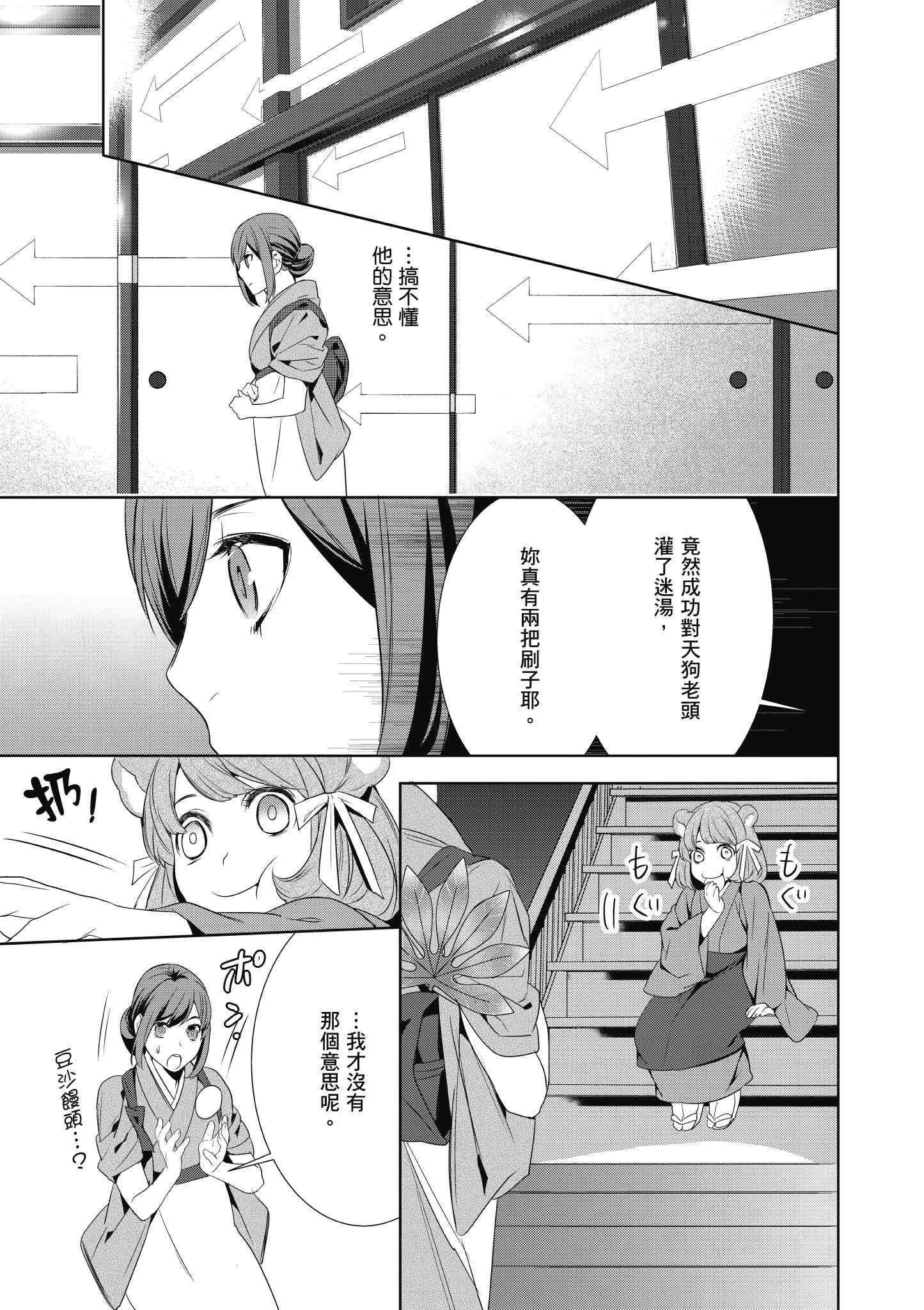 妖怪旅馆营业中【1-73话 57-73是生肉】【かくりよの宿飯 あやかしお宿に嫁入りします／妖怪旅館營業中 用料理收服鬼神的胃】-2