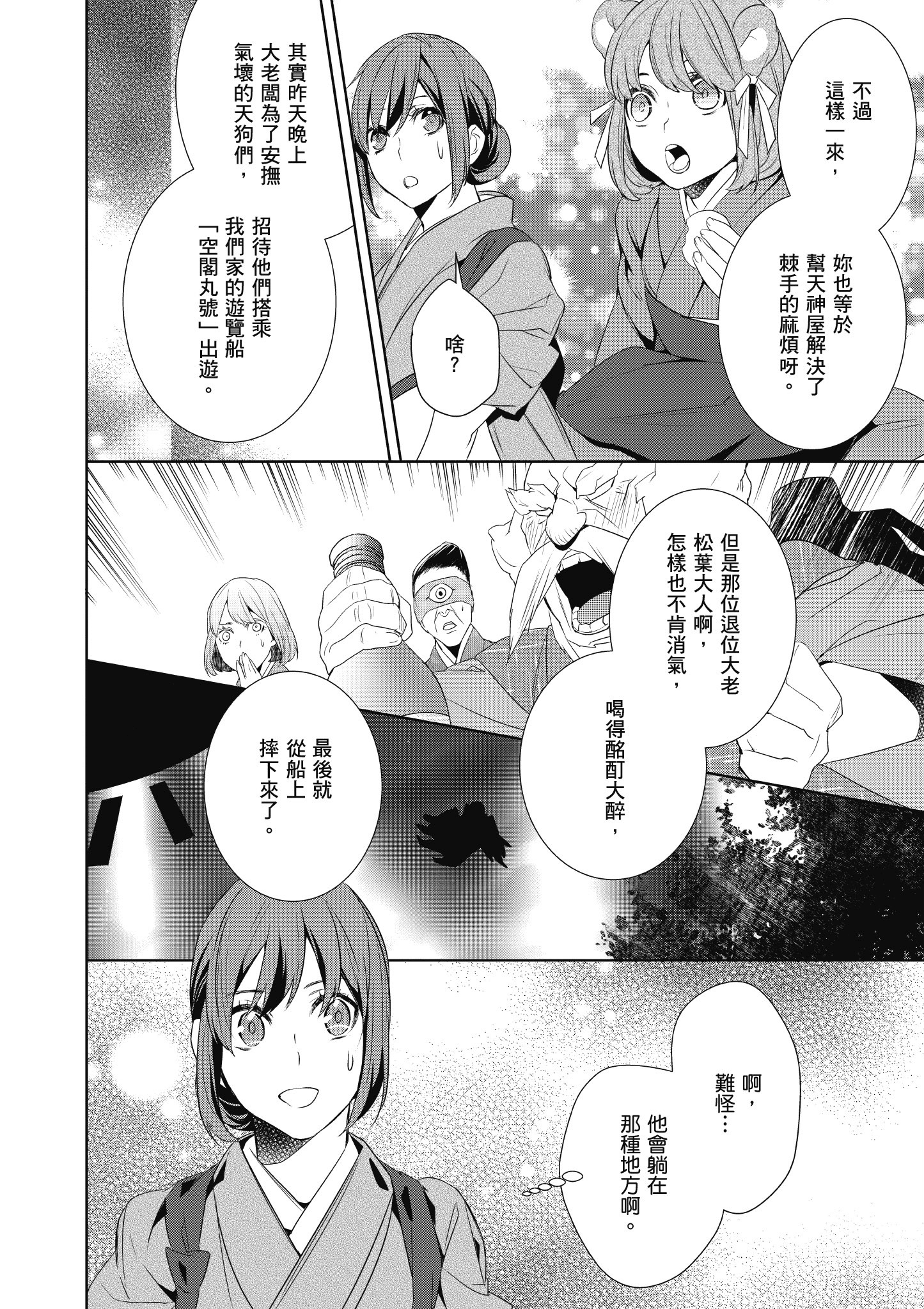 妖怪旅馆营业中【1-73话 57-73是生肉】【かくりよの宿飯 あやかしお宿に嫁入りします／妖怪旅館營業中 用料理收服鬼神的胃】-2
