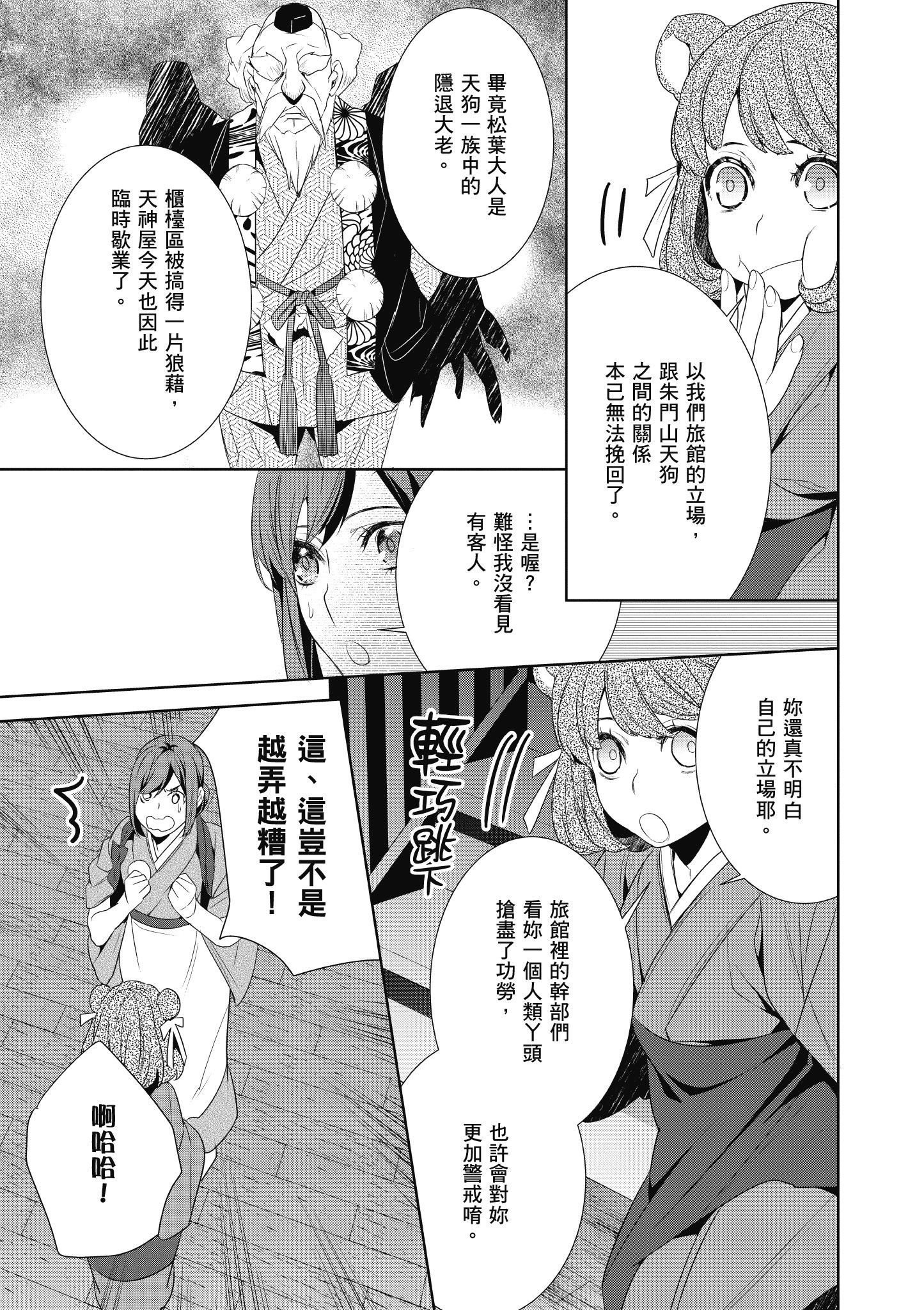 妖怪旅馆营业中【1-73话 57-73是生肉】【かくりよの宿飯 あやかしお宿に嫁入りします／妖怪旅館營業中 用料理收服鬼神的胃】-2