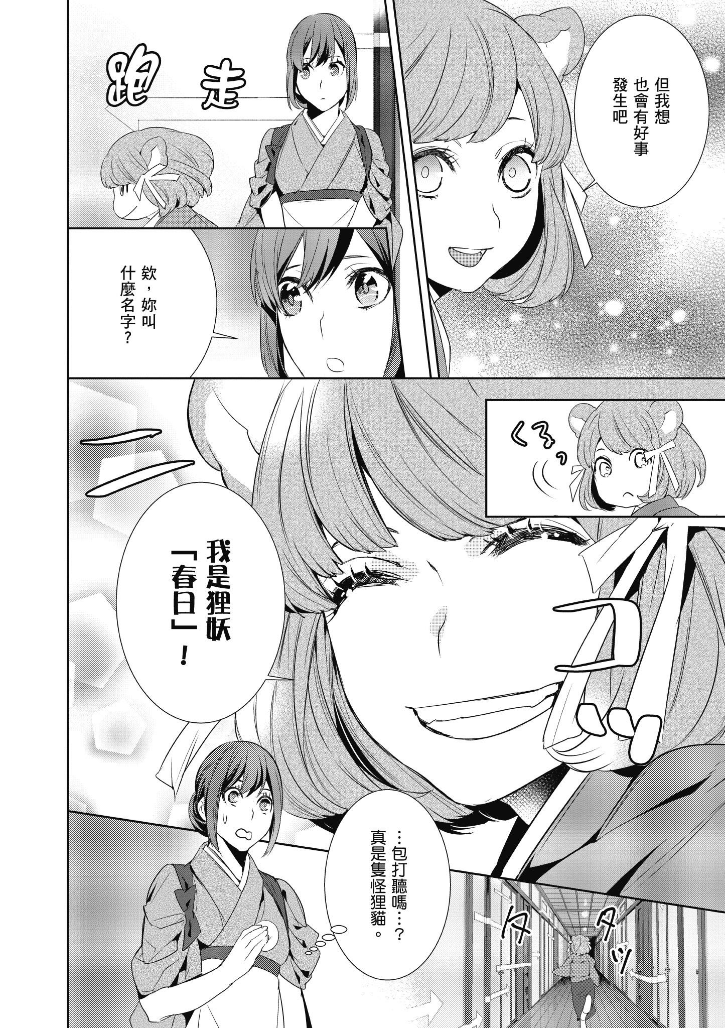 妖怪旅馆营业中【1-73话 57-73是生肉】【かくりよの宿飯 あやかしお宿に嫁入りします／妖怪旅館營業中 用料理收服鬼神的胃】-2