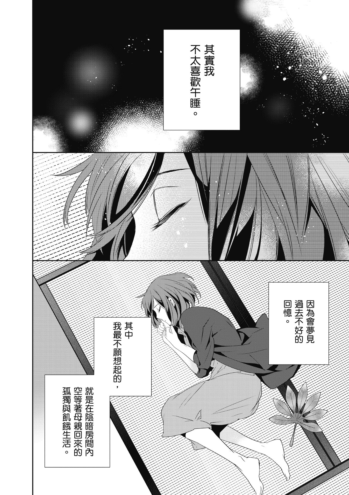 妖怪旅馆营业中【1-73话 57-73是生肉】【かくりよの宿飯 あやかしお宿に嫁入りします／妖怪旅館營業中 用料理收服鬼神的胃】-2