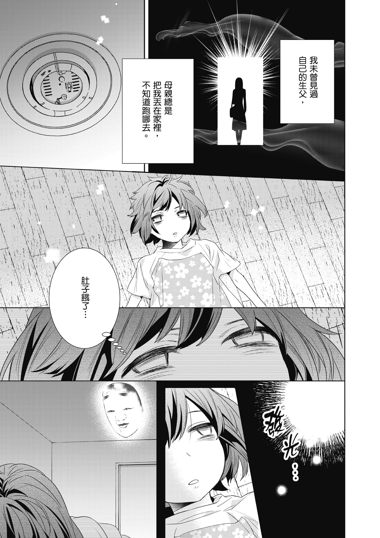 妖怪旅馆营业中【1-73话 57-73是生肉】【かくりよの宿飯 あやかしお宿に嫁入りします／妖怪旅館營業中 用料理收服鬼神的胃】-2