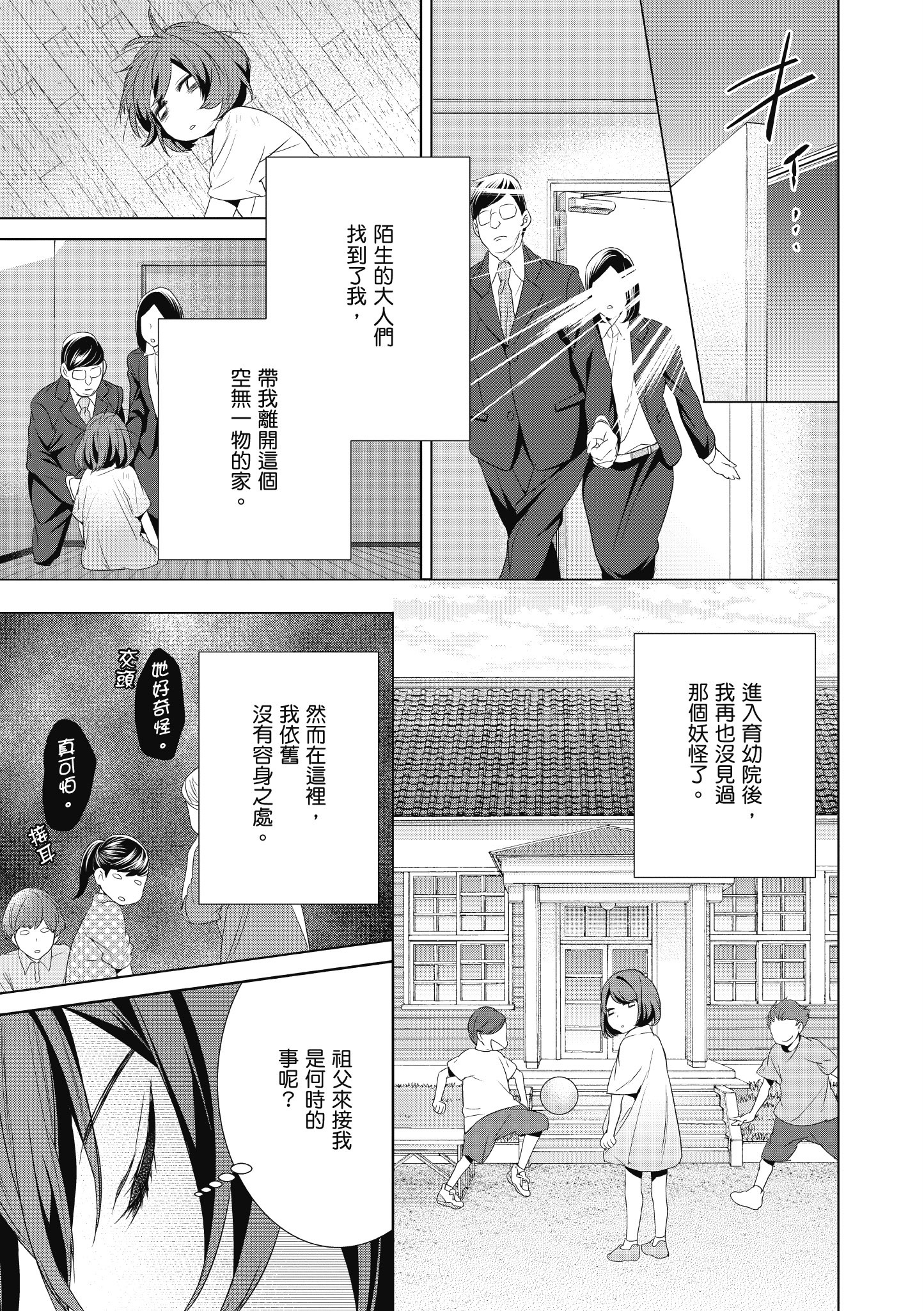 妖怪旅馆营业中【1-73话 57-73是生肉】【かくりよの宿飯 あやかしお宿に嫁入りします／妖怪旅館營業中 用料理收服鬼神的胃】-2