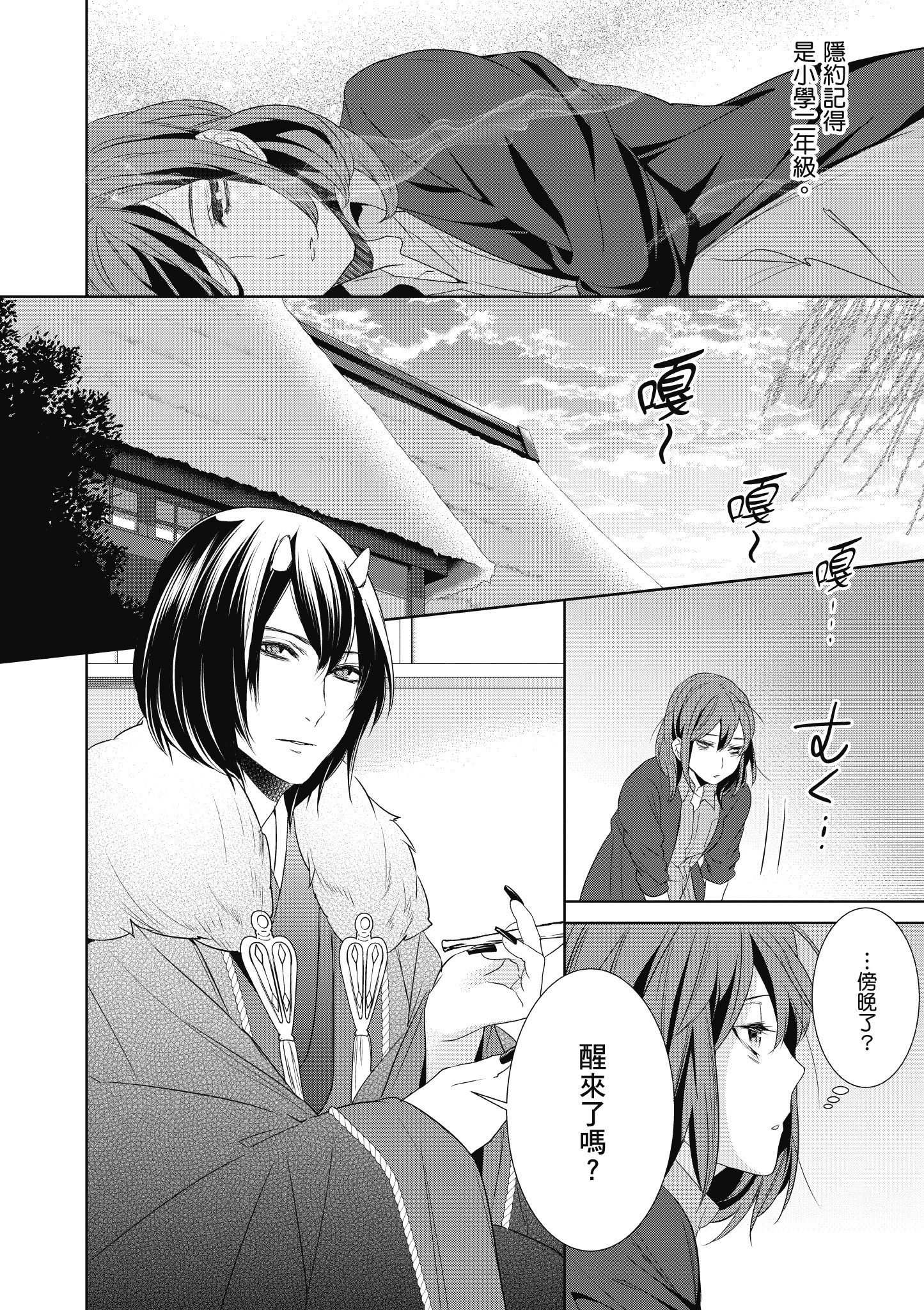 妖怪旅馆营业中【1-73话 57-73是生肉】【かくりよの宿飯 あやかしお宿に嫁入りします／妖怪旅館營業中 用料理收服鬼神的胃】-2