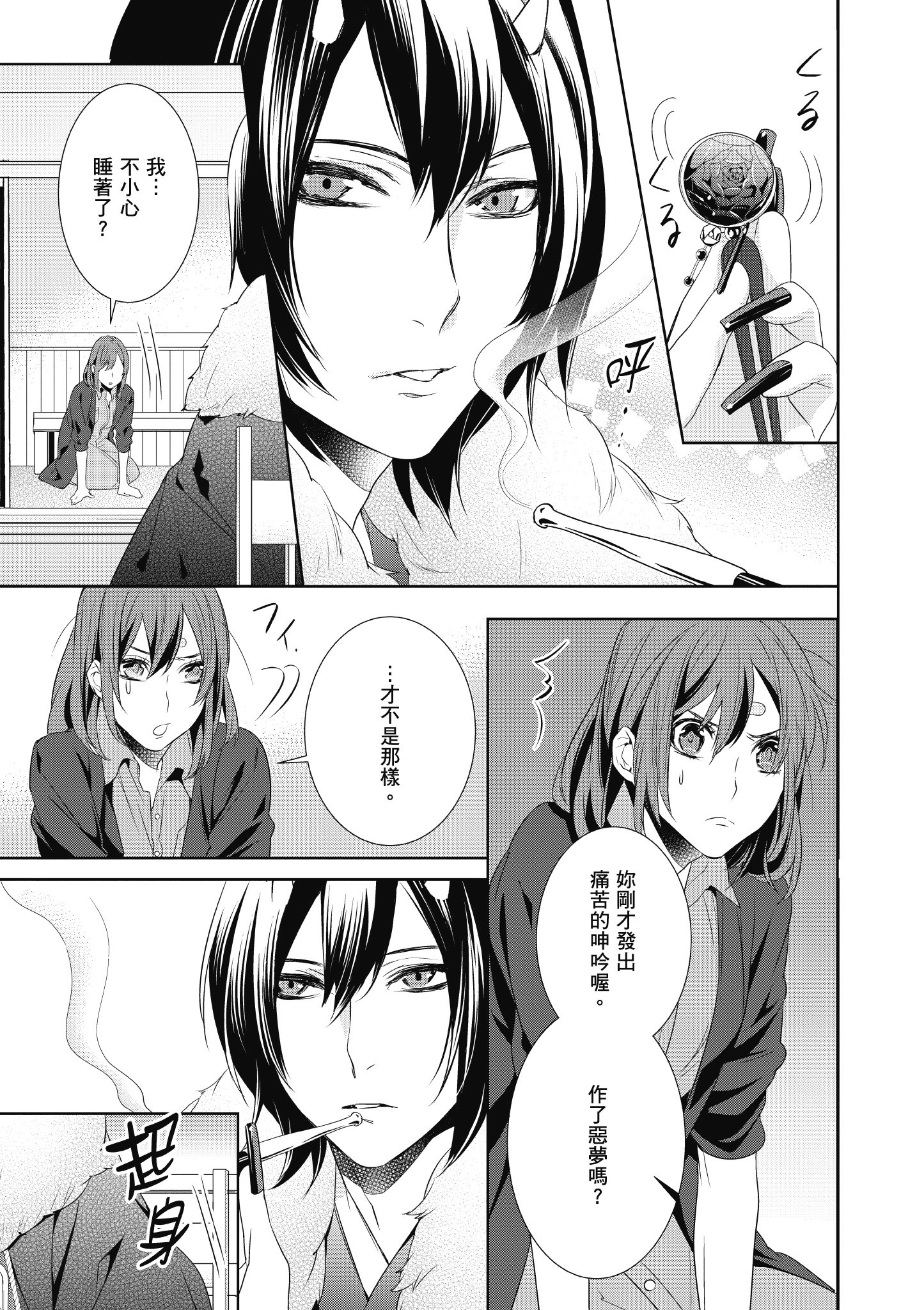 妖怪旅馆营业中【1-73话 57-73是生肉】【かくりよの宿飯 あやかしお宿に嫁入りします／妖怪旅館營業中 用料理收服鬼神的胃】-2