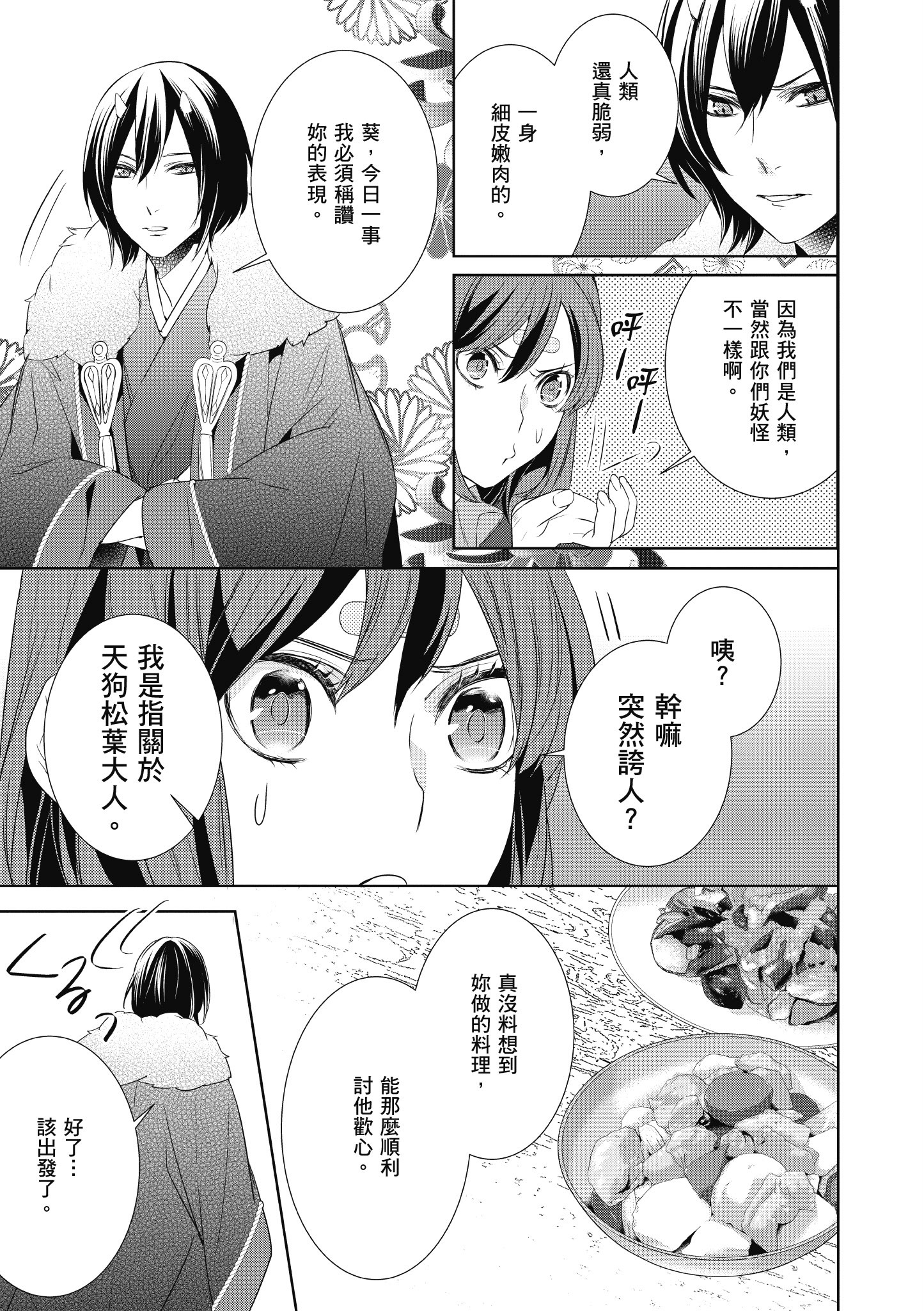 妖怪旅馆营业中【1-73话 57-73是生肉】【かくりよの宿飯 あやかしお宿に嫁入りします／妖怪旅館營業中 用料理收服鬼神的胃】-2