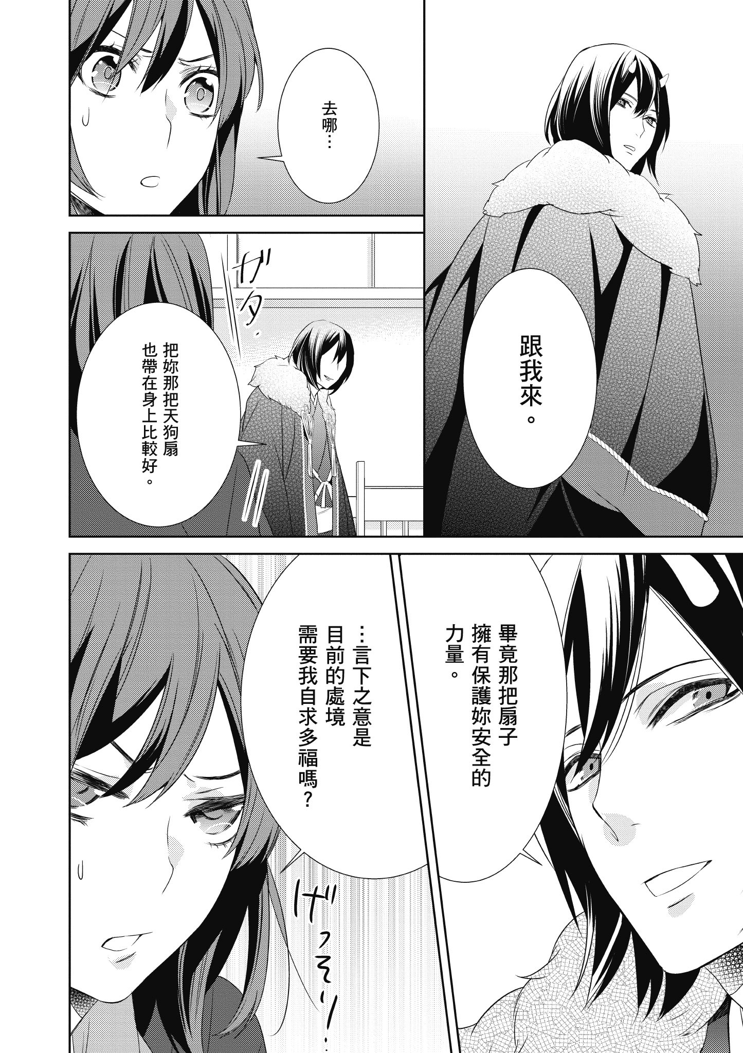 妖怪旅馆营业中【1-73话 57-73是生肉】【かくりよの宿飯 あやかしお宿に嫁入りします／妖怪旅館營業中 用料理收服鬼神的胃】-2