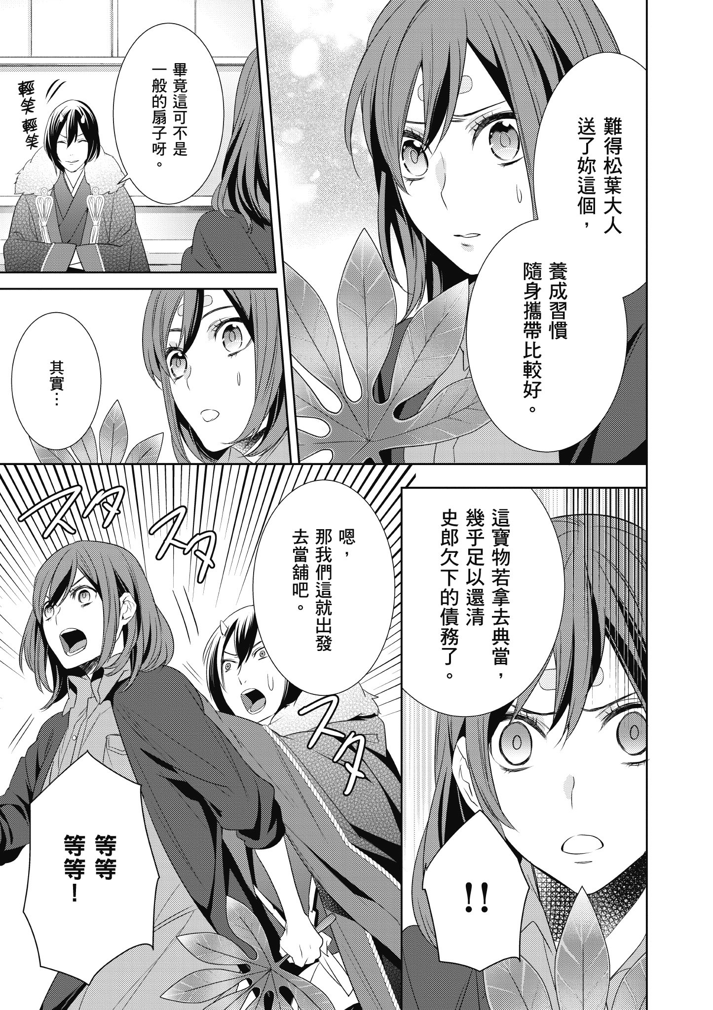 妖怪旅馆营业中【1-73话 57-73是生肉】【かくりよの宿飯 あやかしお宿に嫁入りします／妖怪旅館營業中 用料理收服鬼神的胃】-2