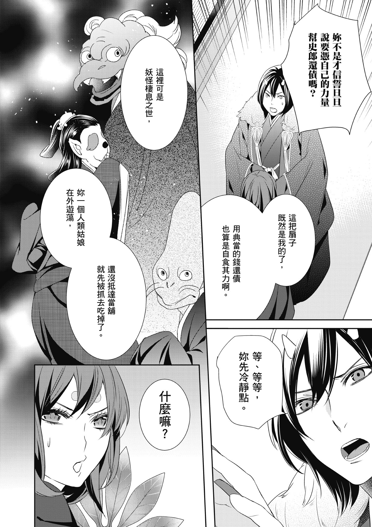 妖怪旅馆营业中【1-73话 57-73是生肉】【かくりよの宿飯 あやかしお宿に嫁入りします／妖怪旅館營業中 用料理收服鬼神的胃】-2