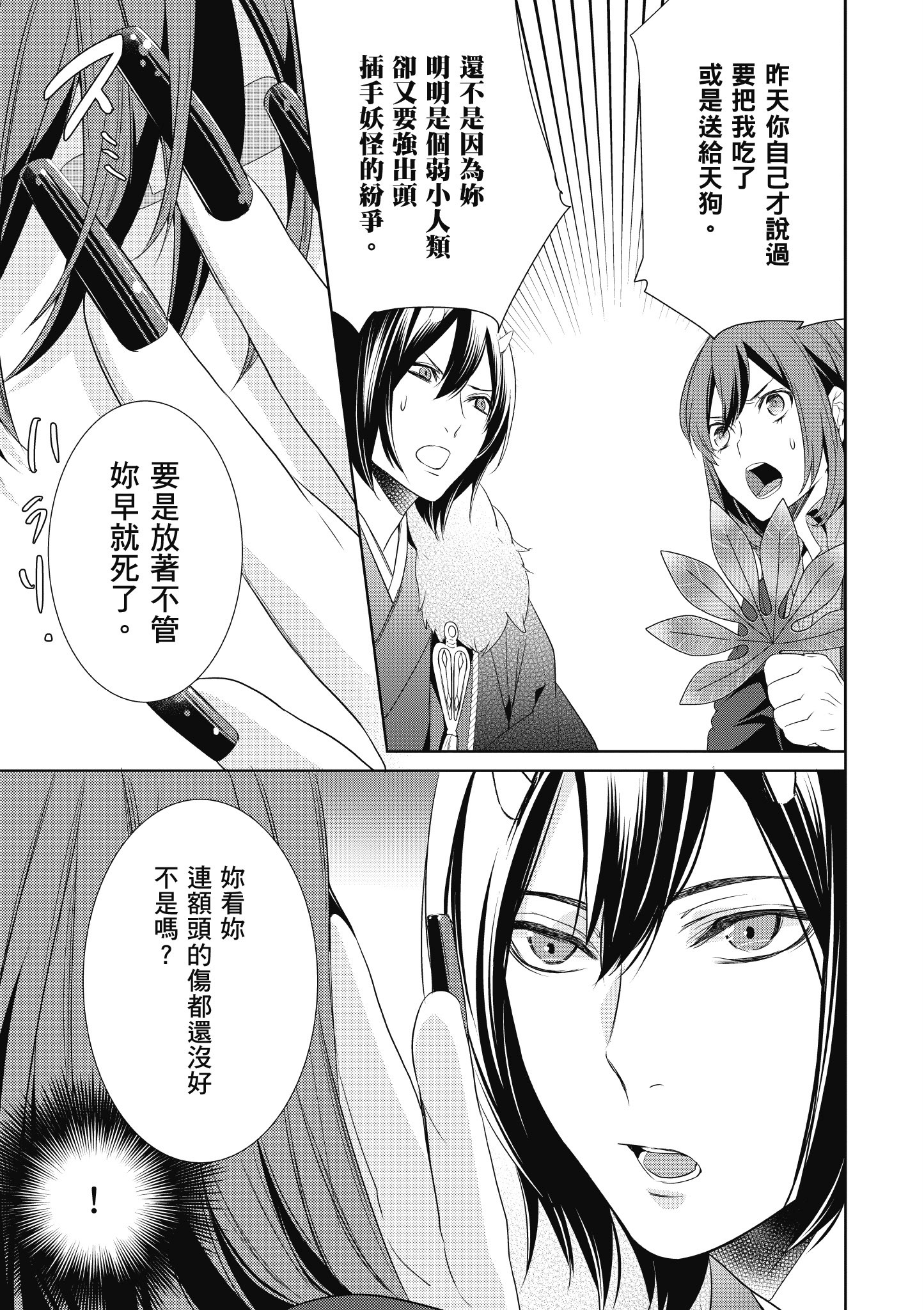 妖怪旅馆营业中【1-73话 57-73是生肉】【かくりよの宿飯 あやかしお宿に嫁入りします／妖怪旅館營業中 用料理收服鬼神的胃】-2