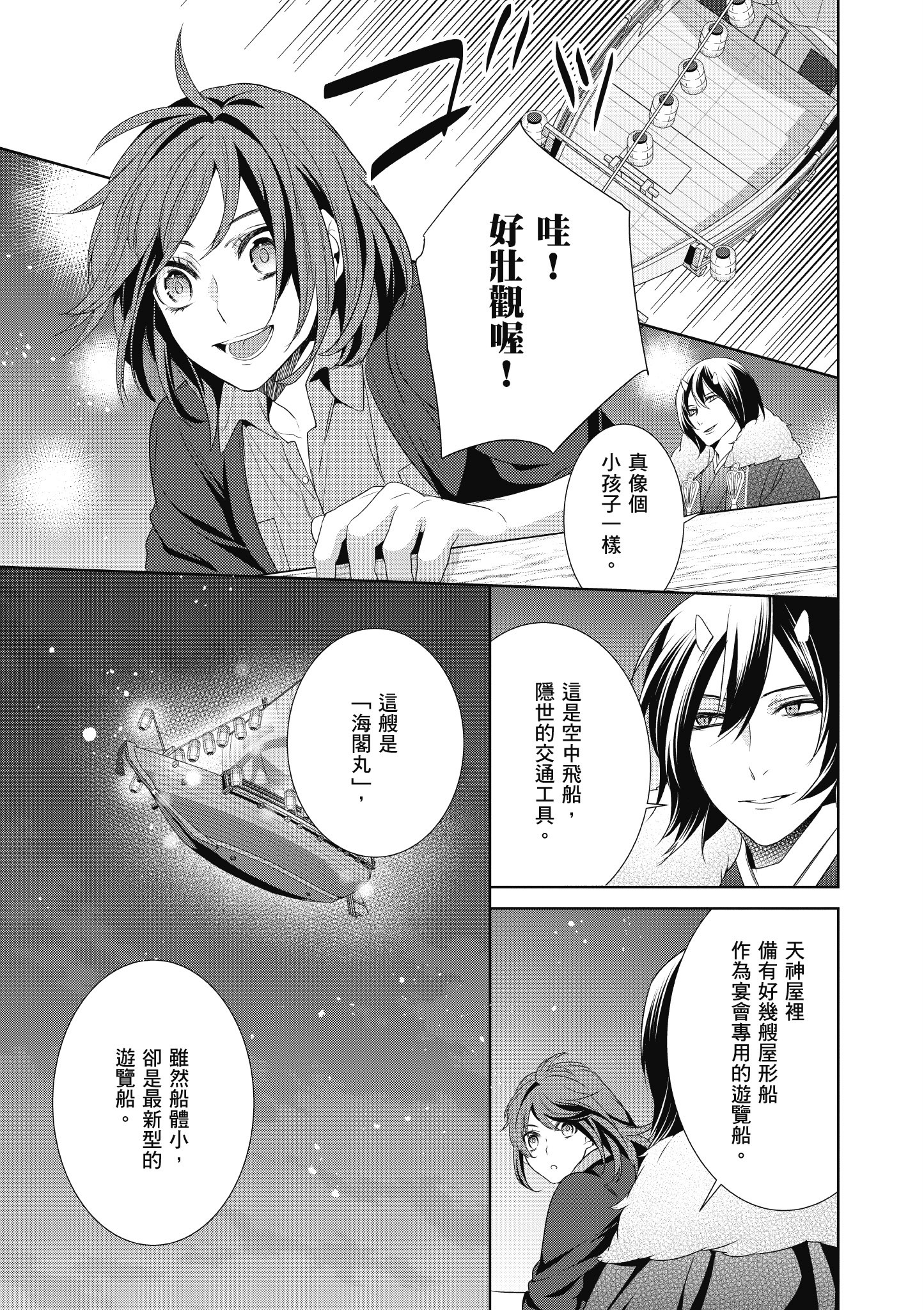 妖怪旅馆营业中【1-73话 57-73是生肉】【かくりよの宿飯 あやかしお宿に嫁入りします／妖怪旅館營業中 用料理收服鬼神的胃】-2